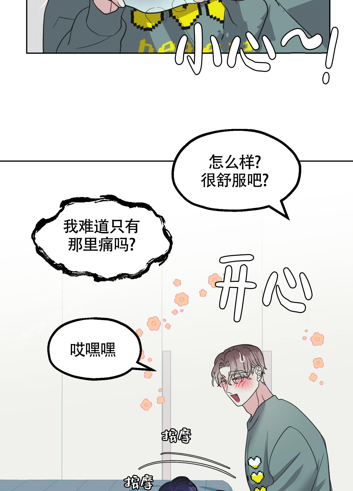 《朋友的胸膛》漫画最新章节第12话免费下拉式在线观看章节第【14】张图片