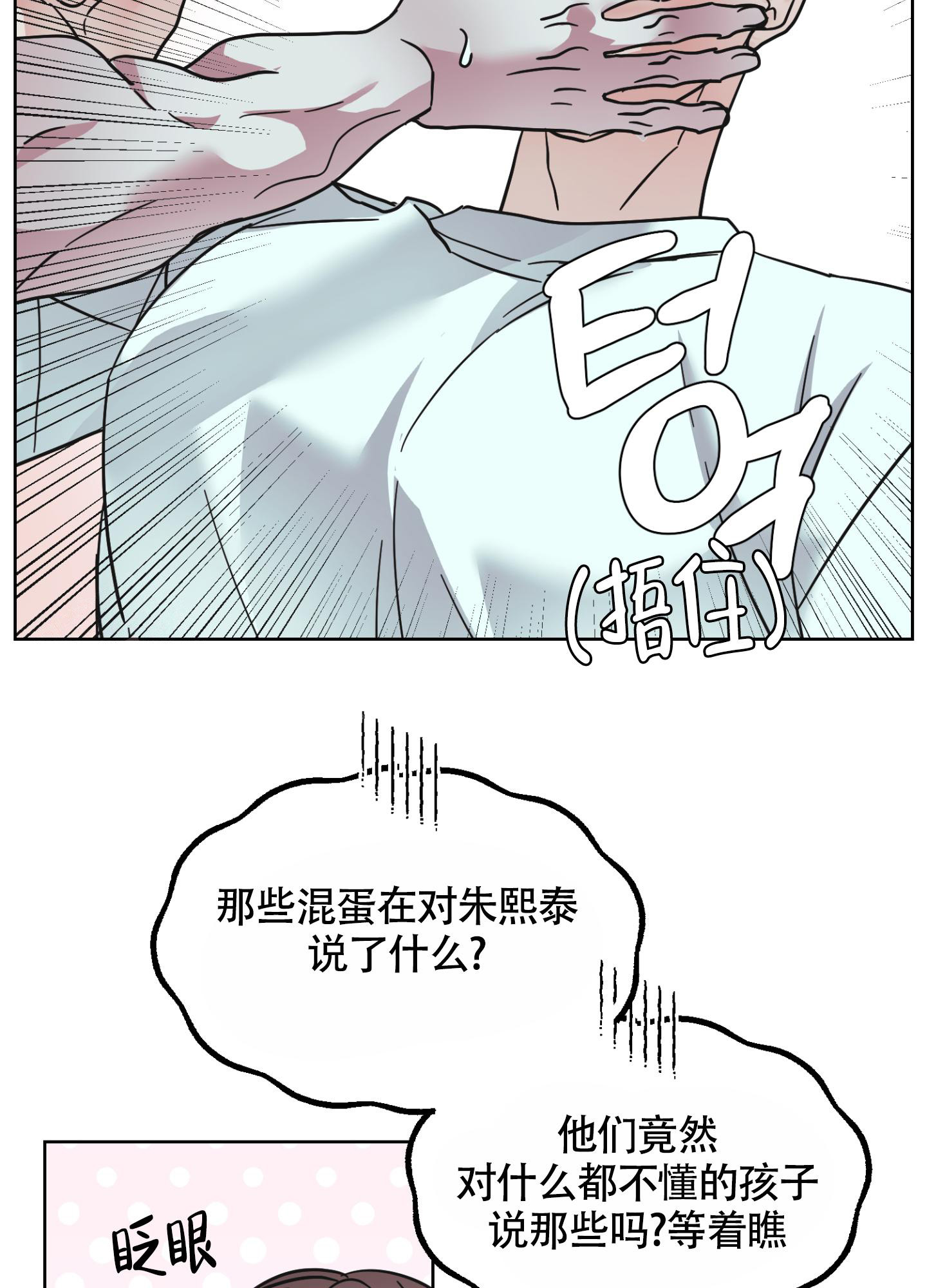 《朋友的胸膛》漫画最新章节第8话免费下拉式在线观看章节第【13】张图片