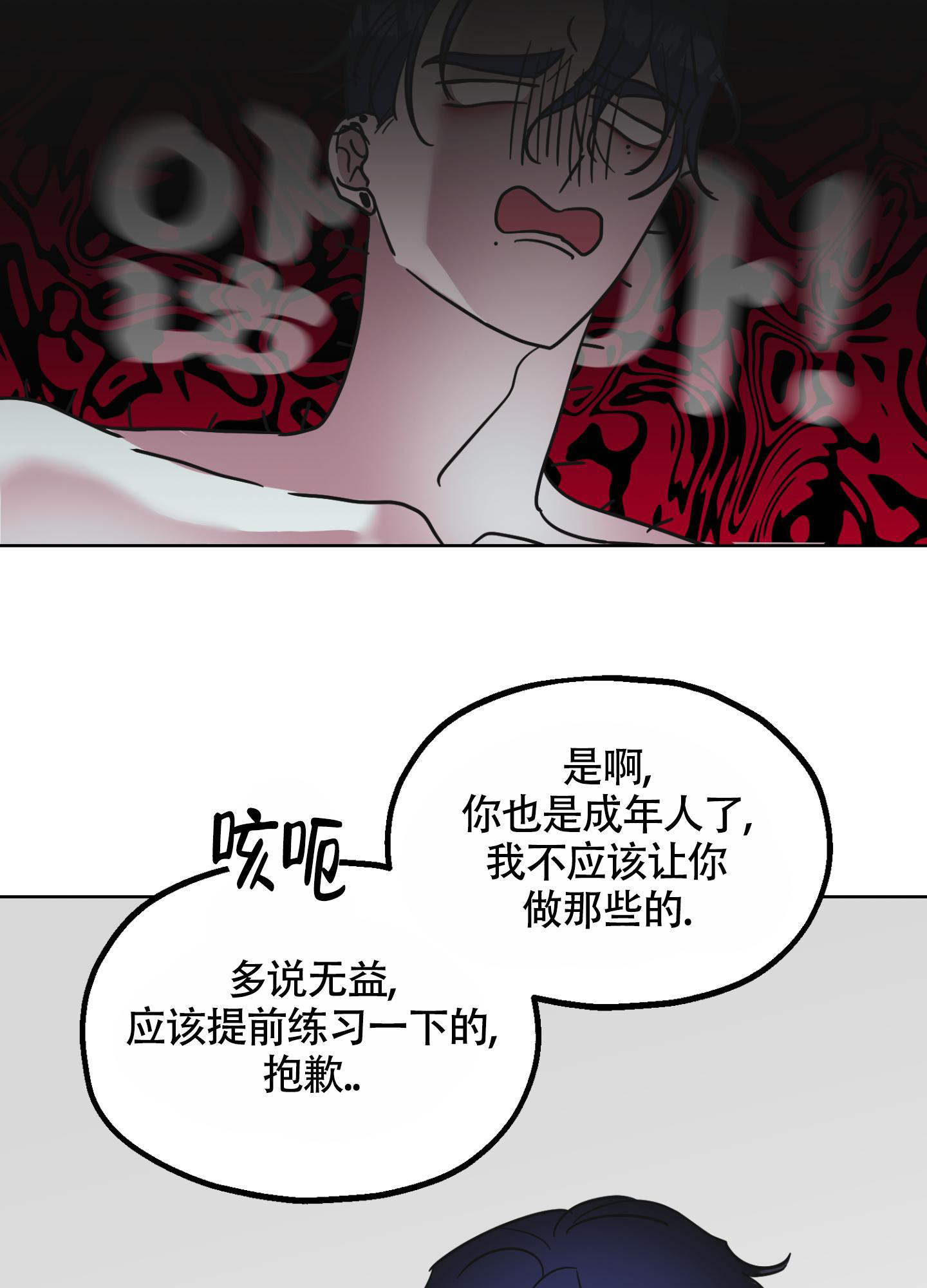 《朋友的胸膛》漫画最新章节第8话免费下拉式在线观看章节第【4】张图片