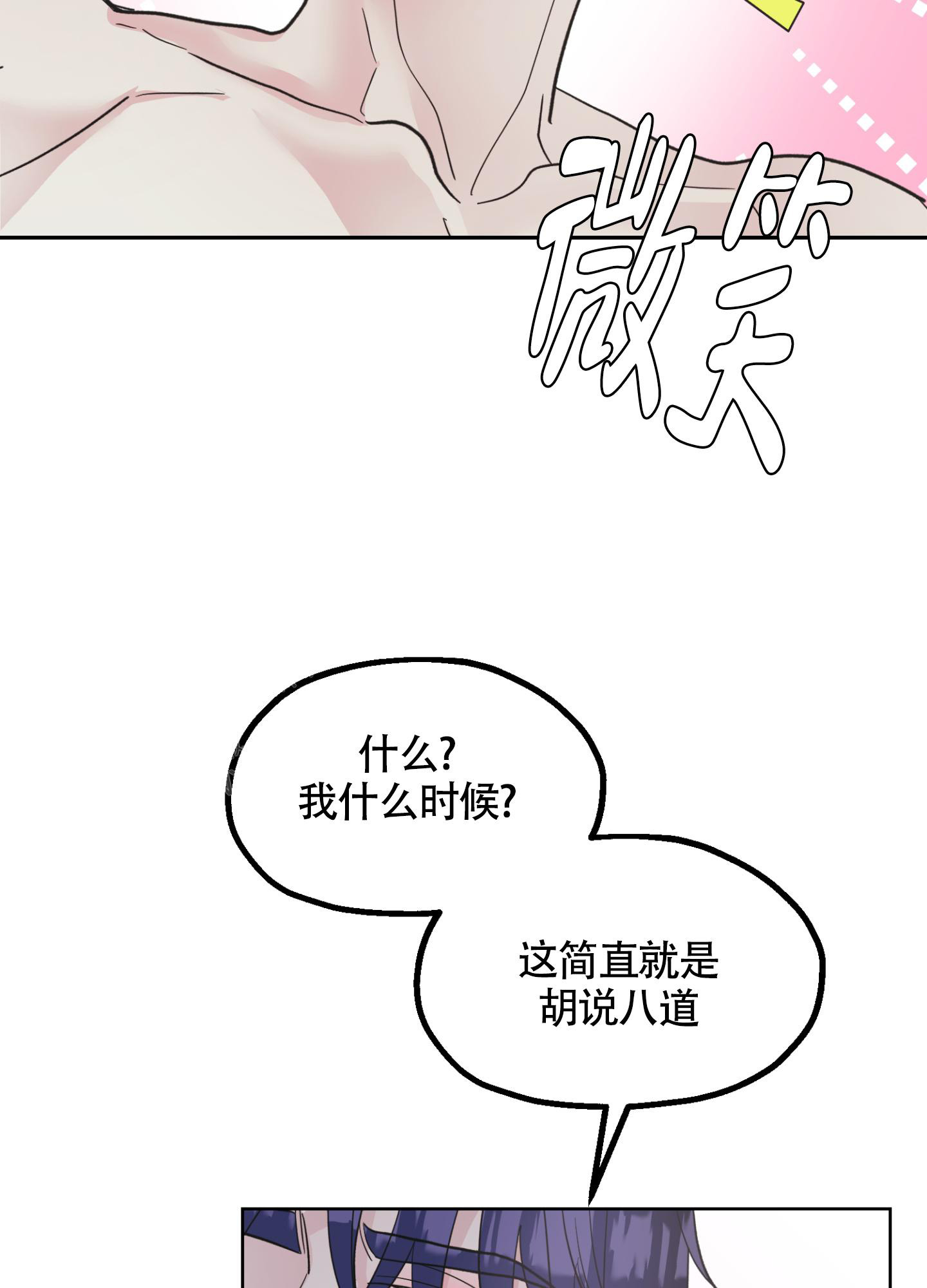 《朋友的胸膛》漫画最新章节第9话免费下拉式在线观看章节第【39】张图片