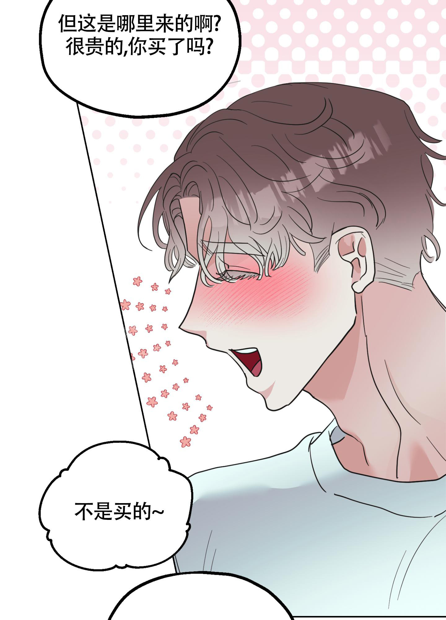 《朋友的胸膛》漫画最新章节第5话免费下拉式在线观看章节第【24】张图片