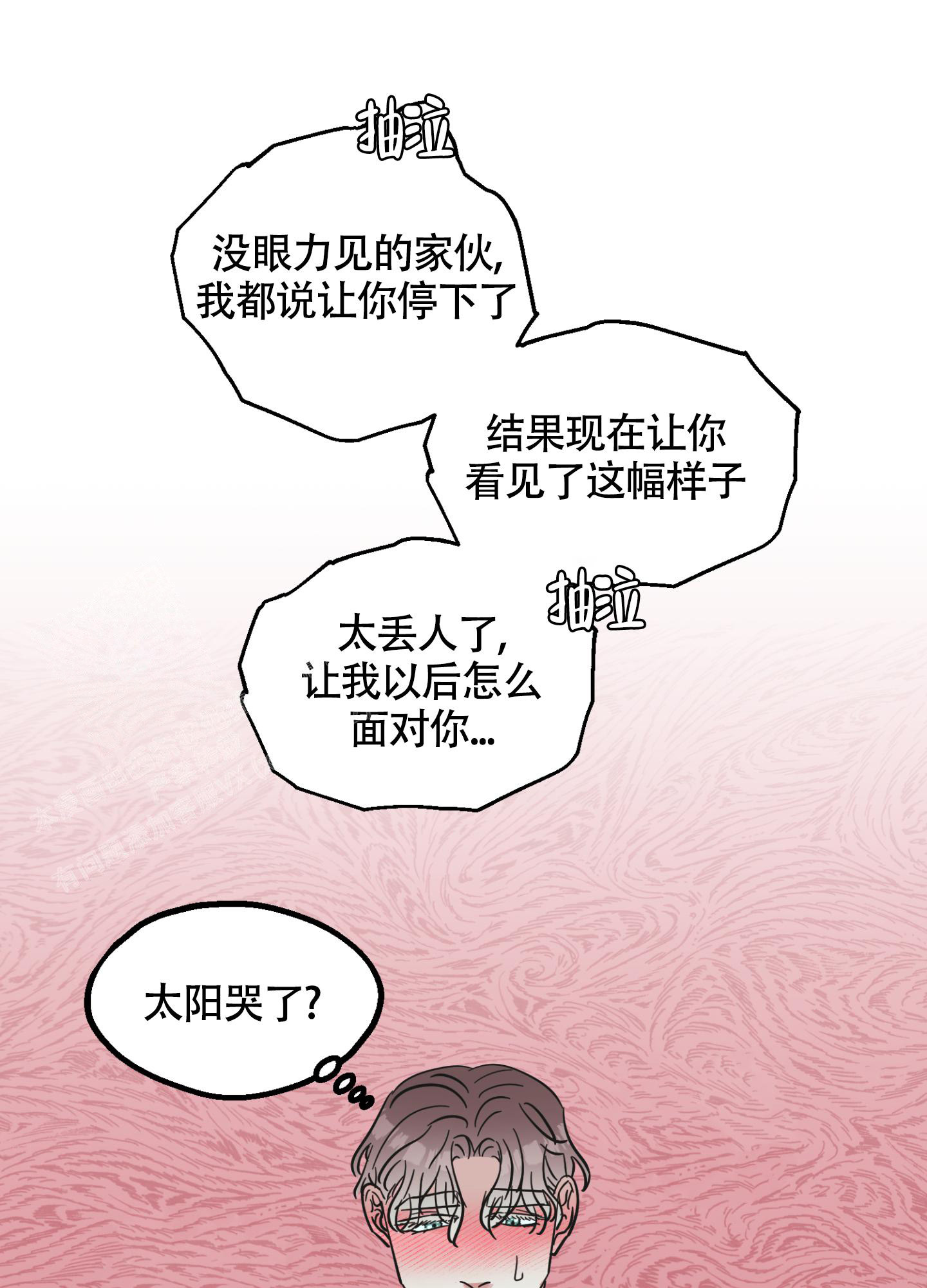 《朋友的胸膛》漫画最新章节第7话免费下拉式在线观看章节第【24】张图片