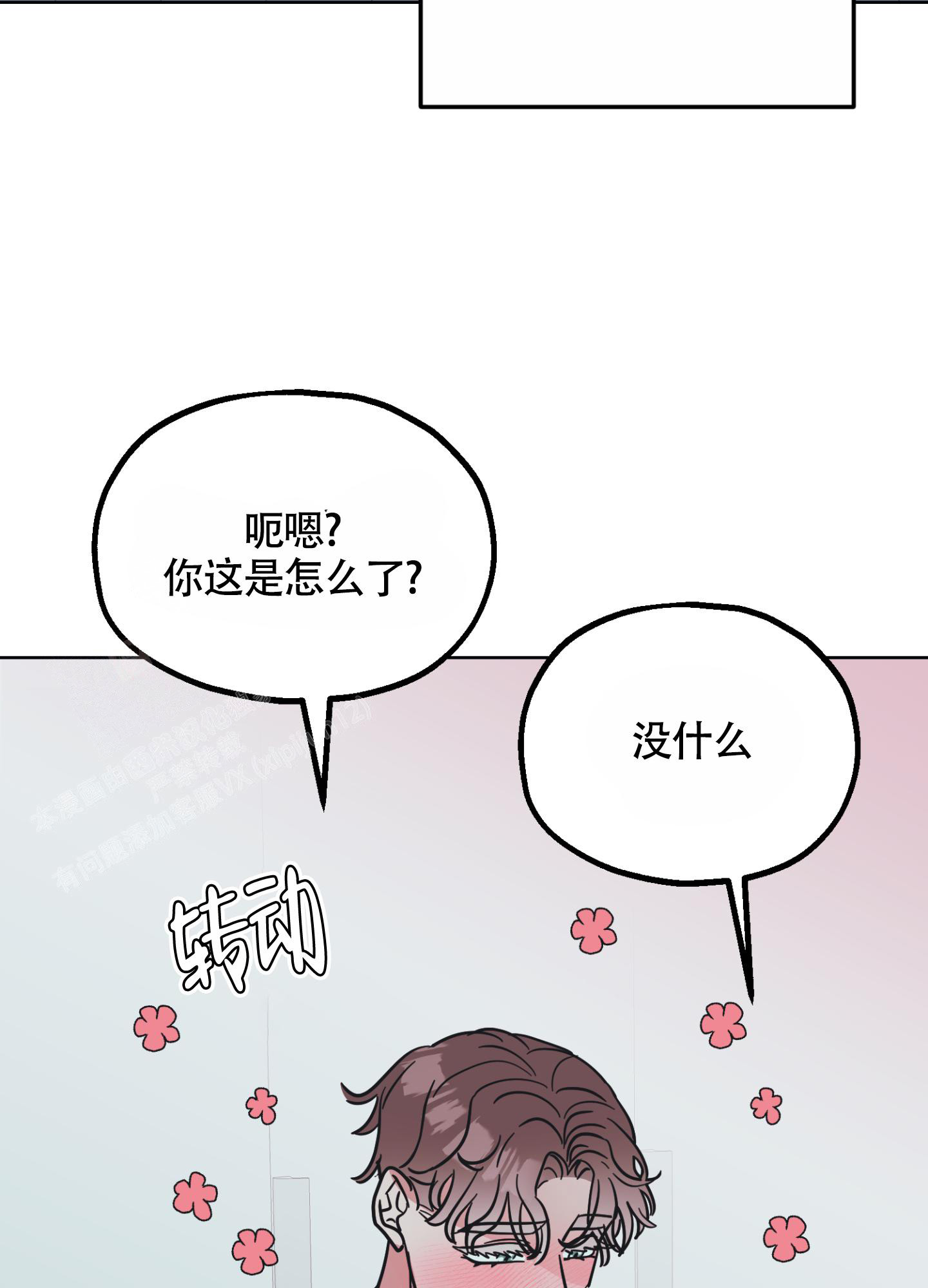 《朋友的胸膛》漫画最新章节第8话免费下拉式在线观看章节第【26】张图片