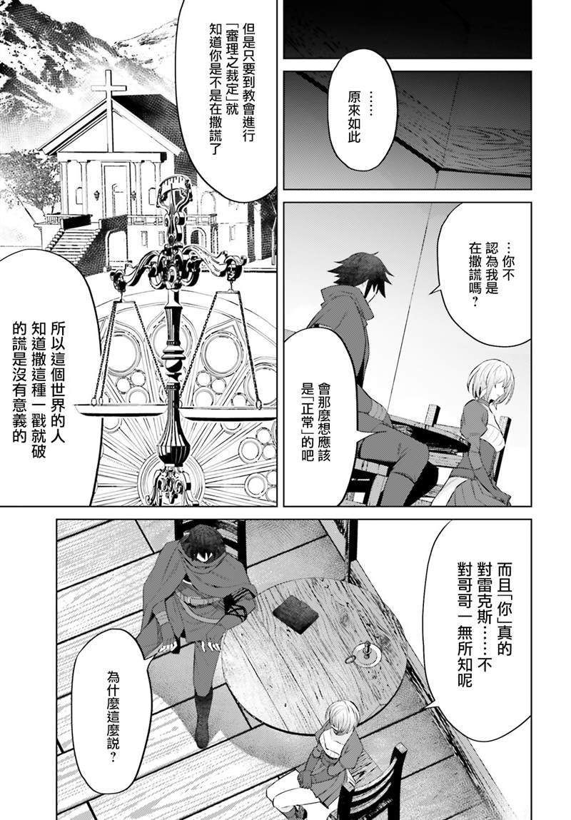 《主人公竟不是我！》漫画最新章节第4话免费下拉式在线观看章节第【11】张图片