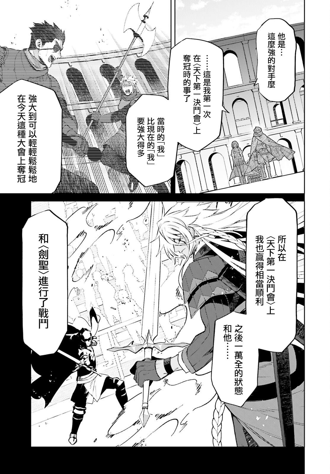 《主人公竟不是我！》漫画最新章节第13话免费下拉式在线观看章节第【22】张图片