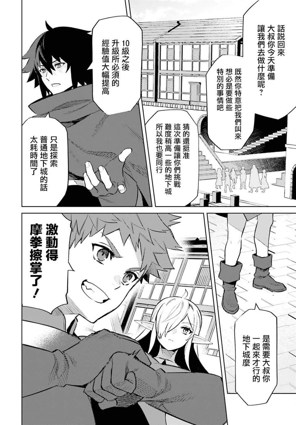 《主人公竟不是我！》漫画最新章节第15话免费下拉式在线观看章节第【22】张图片