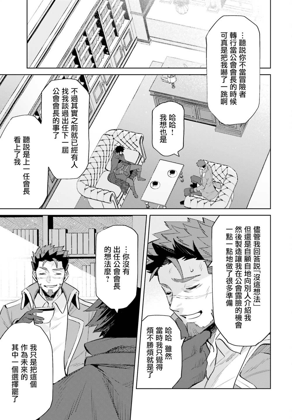 《主人公竟不是我！》漫画最新章节第15话免费下拉式在线观看章节第【5】张图片