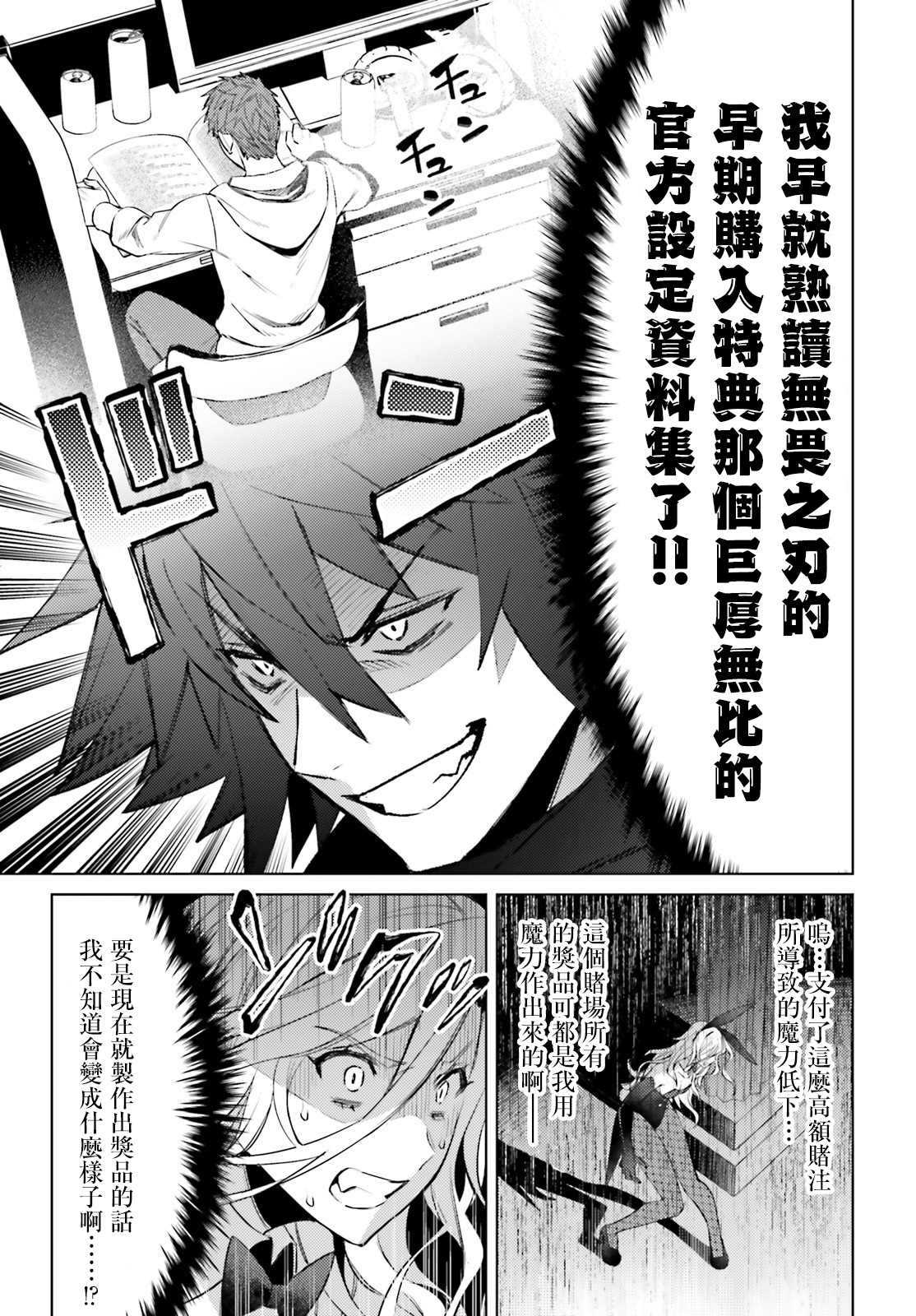 《主人公竟不是我！》漫画最新章节第3话免费下拉式在线观看章节第【31】张图片