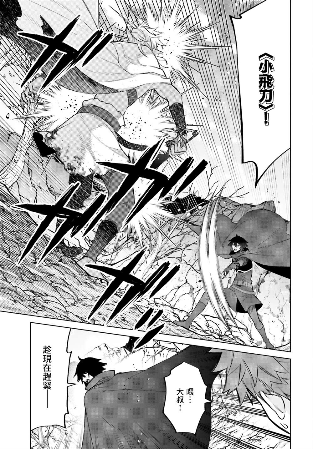 《主人公竟不是我！》漫画最新章节第11话免费下拉式在线观看章节第【25】张图片