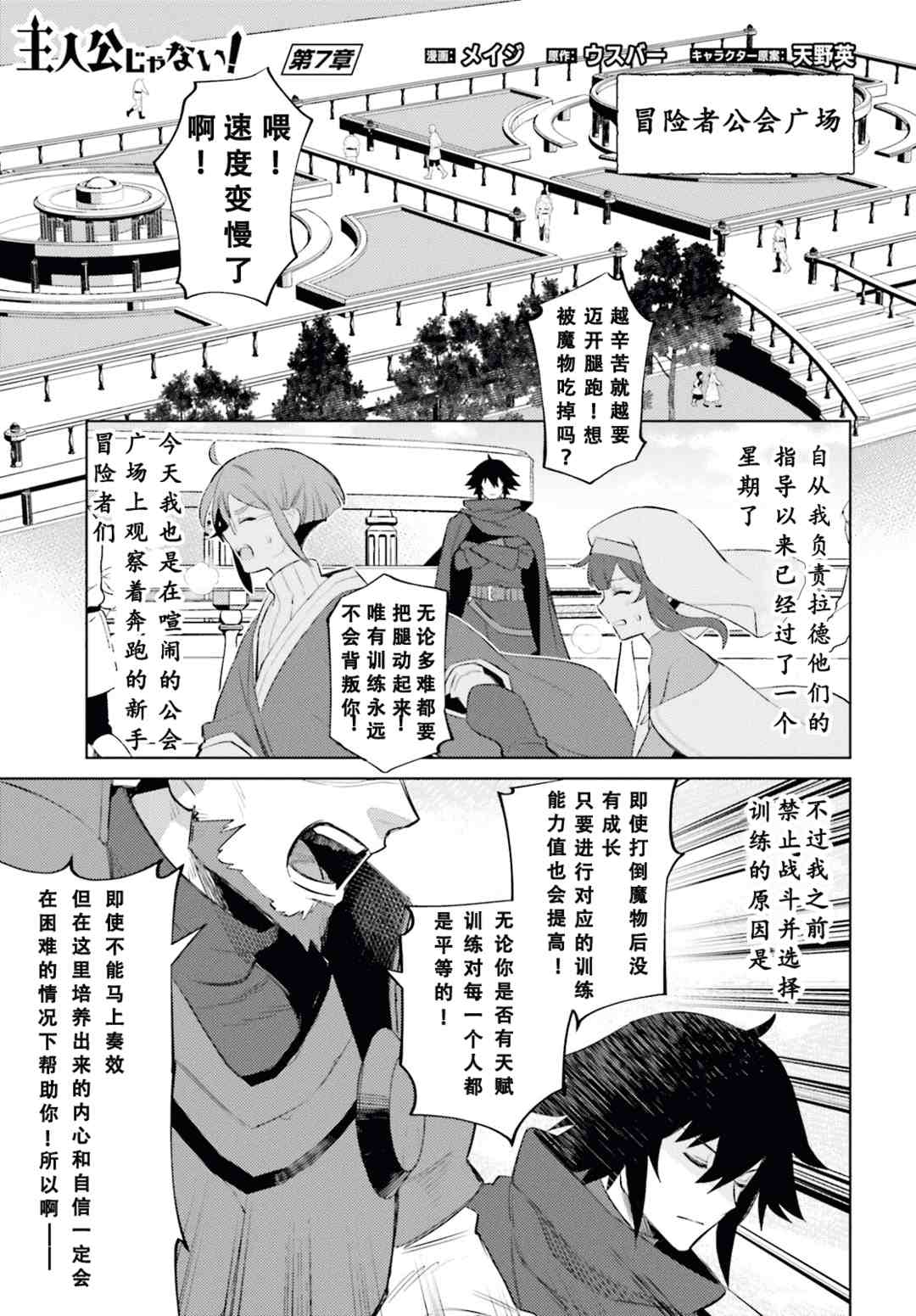 《主人公竟不是我！》漫画最新章节第7话免费下拉式在线观看章节第【1】张图片