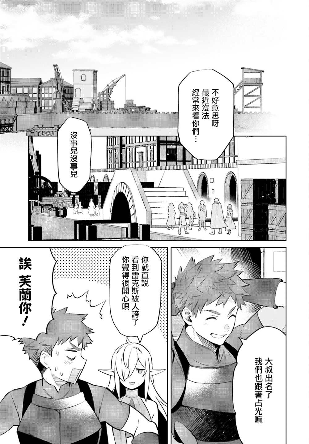 《主人公竟不是我！》漫画最新章节第15话免费下拉式在线观看章节第【15】张图片