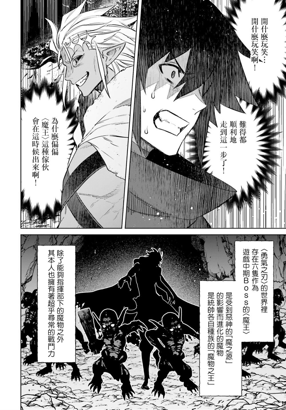 《主人公竟不是我！》漫画最新章节第11话免费下拉式在线观看章节第【20】张图片