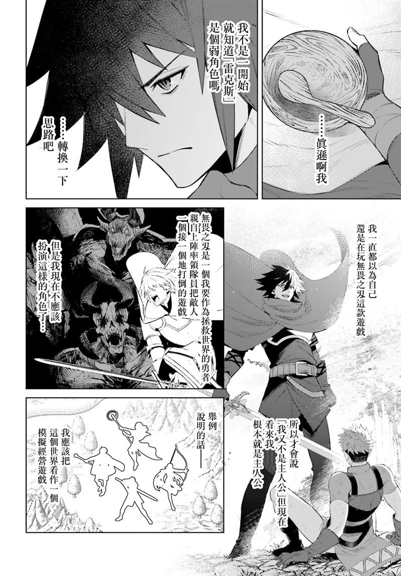 《主人公竟不是我！》漫画最新章节第4话免费下拉式在线观看章节第【24】张图片