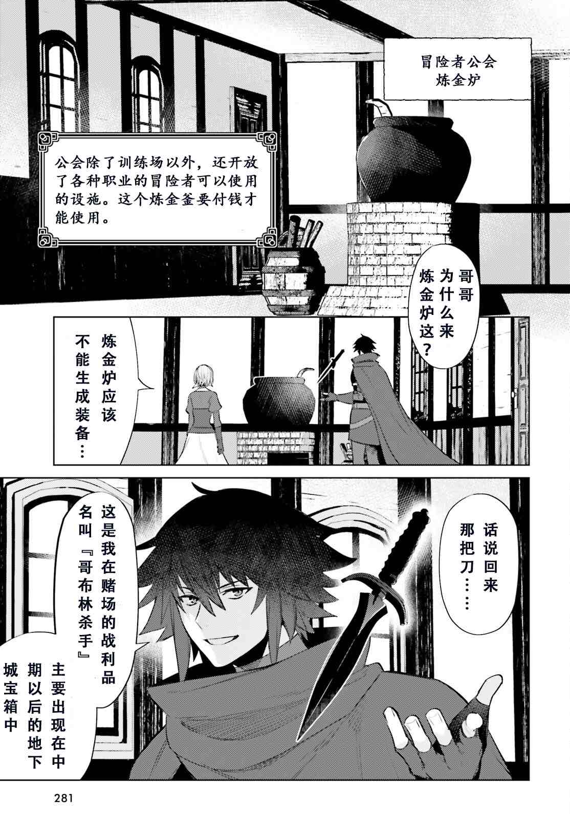 《主人公竟不是我！》漫画最新章节第7话免费下拉式在线观看章节第【23】张图片