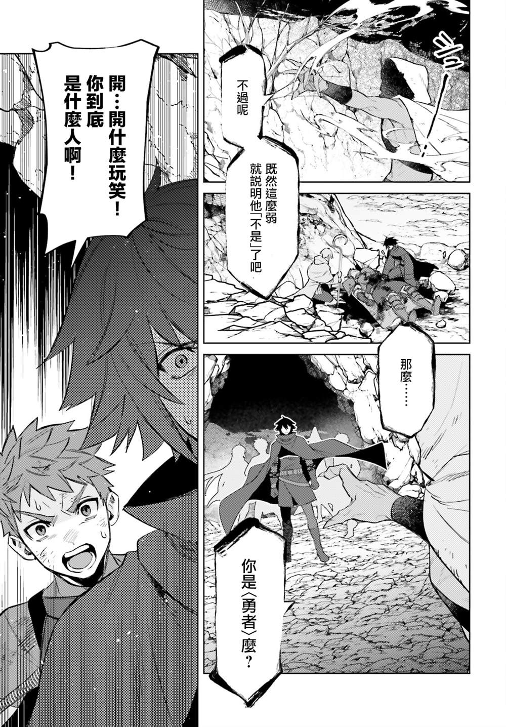 《主人公竟不是我！》漫画最新章节第11话免费下拉式在线观看章节第【17】张图片