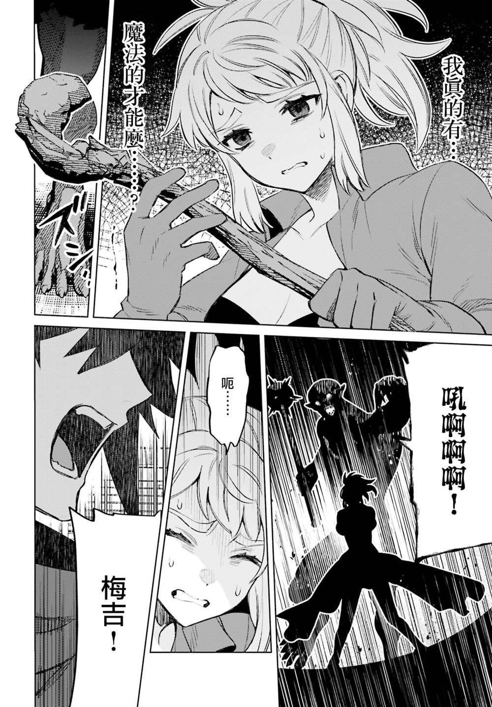 《主人公竟不是我！》漫画最新章节第14话免费下拉式在线观看章节第【18】张图片