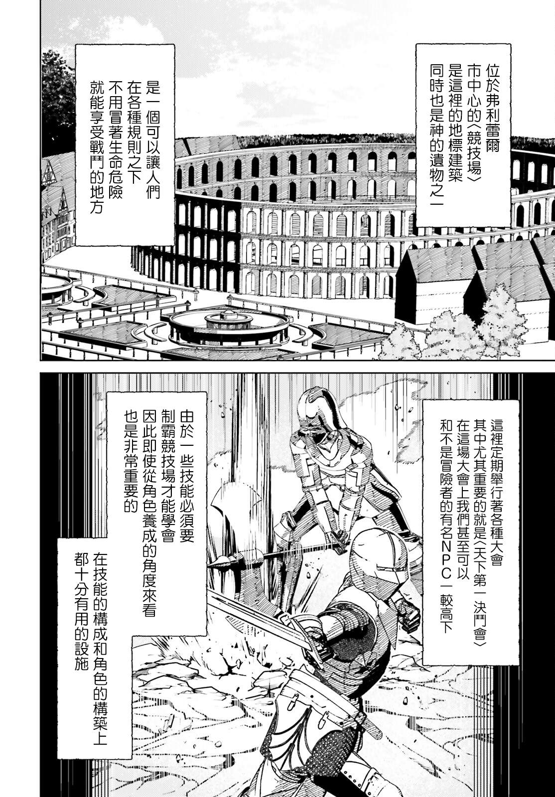 《主人公竟不是我！》漫画最新章节第13话免费下拉式在线观看章节第【9】张图片