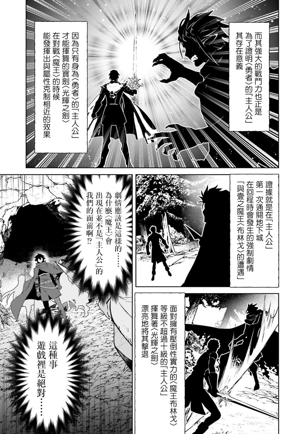 《主人公竟不是我！》漫画最新章节第11话免费下拉式在线观看章节第【21】张图片