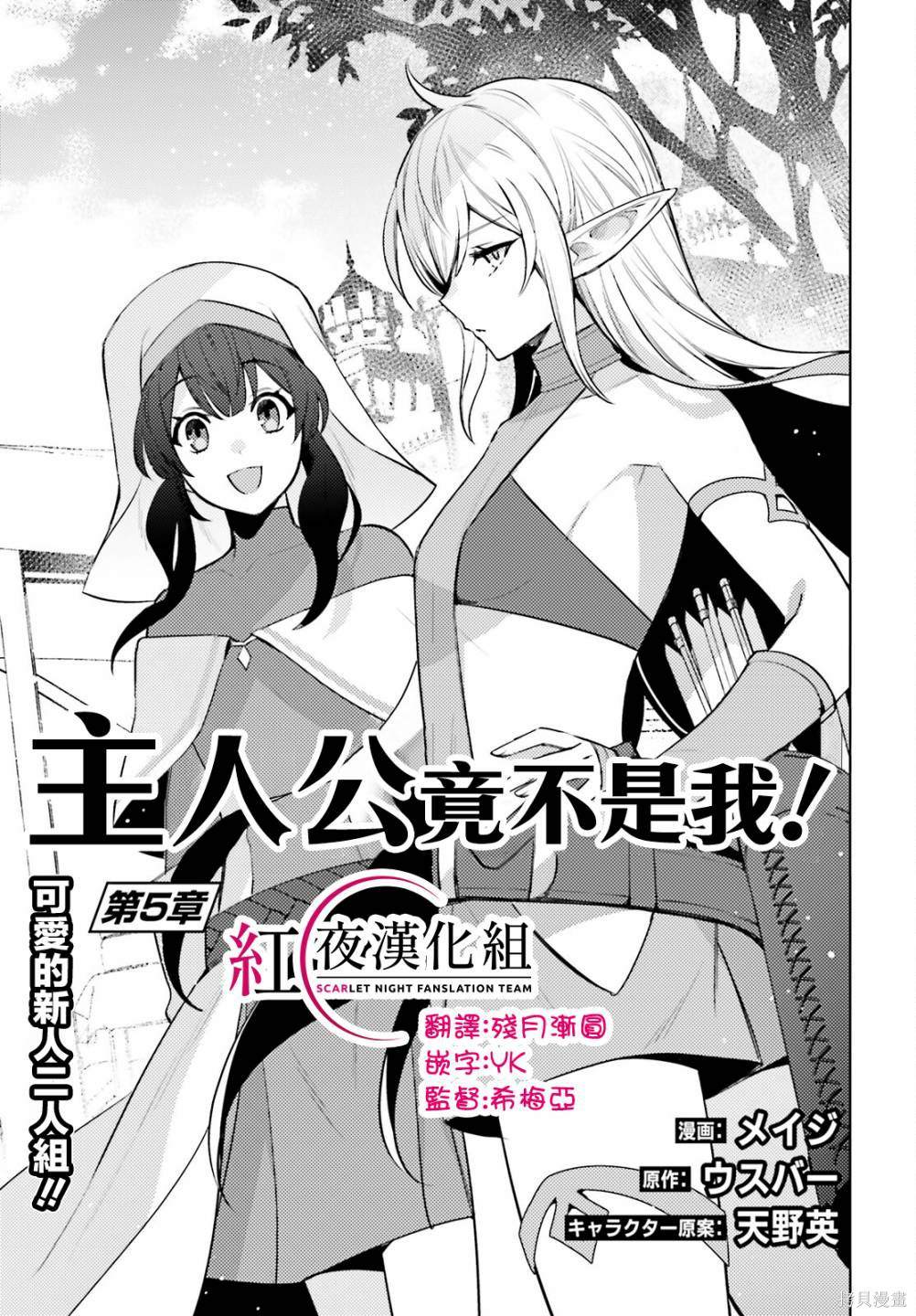 《主人公竟不是我！》漫画最新章节第5话免费下拉式在线观看章节第【1】张图片