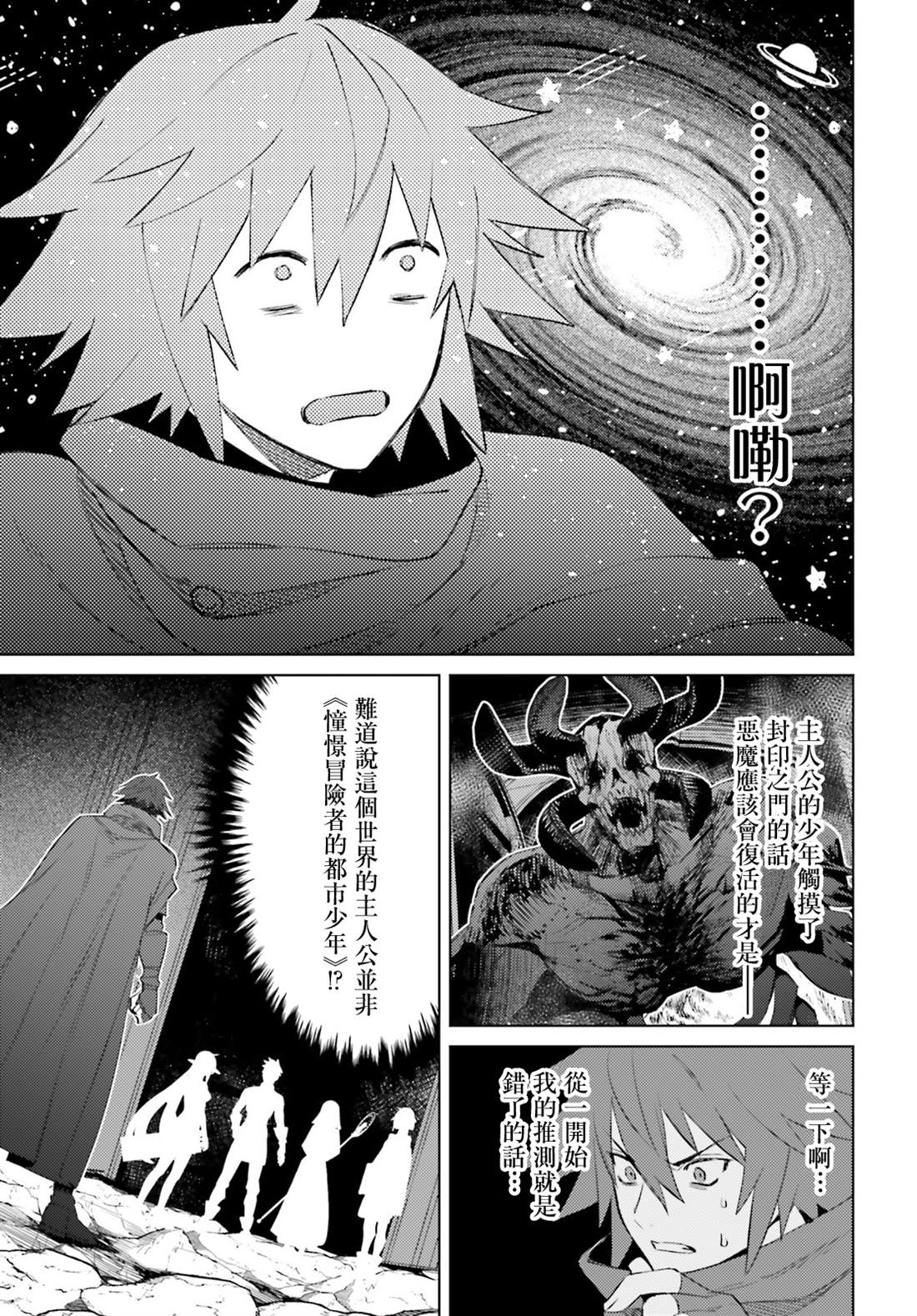 《主人公竟不是我！》漫画最新章节第1话免费下拉式在线观看章节第【19】张图片