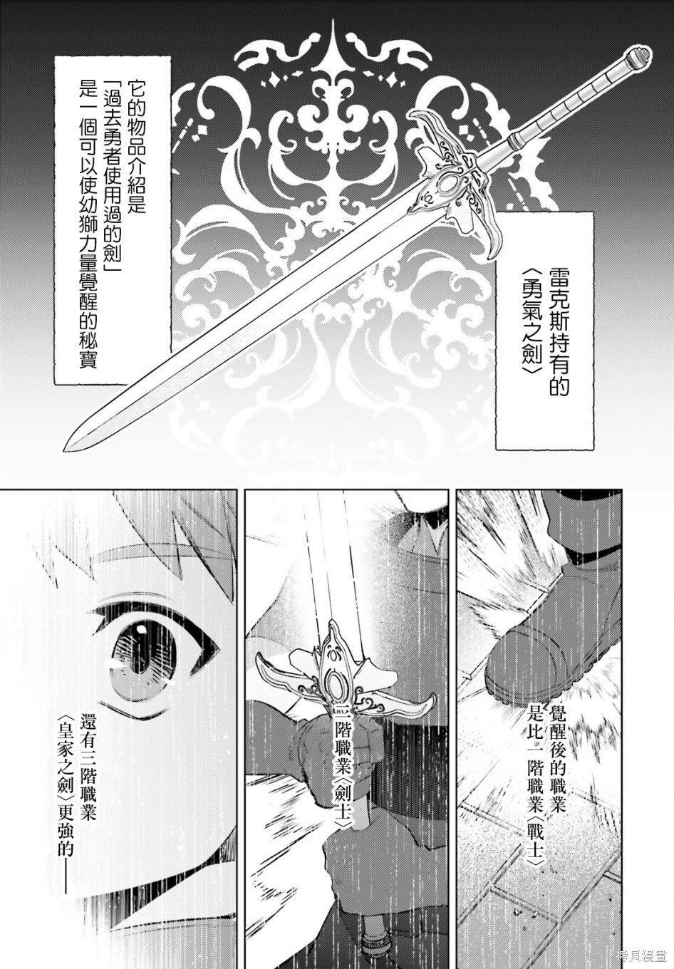 《主人公竟不是我！》漫画最新章节第9话免费下拉式在线观看章节第【11】张图片