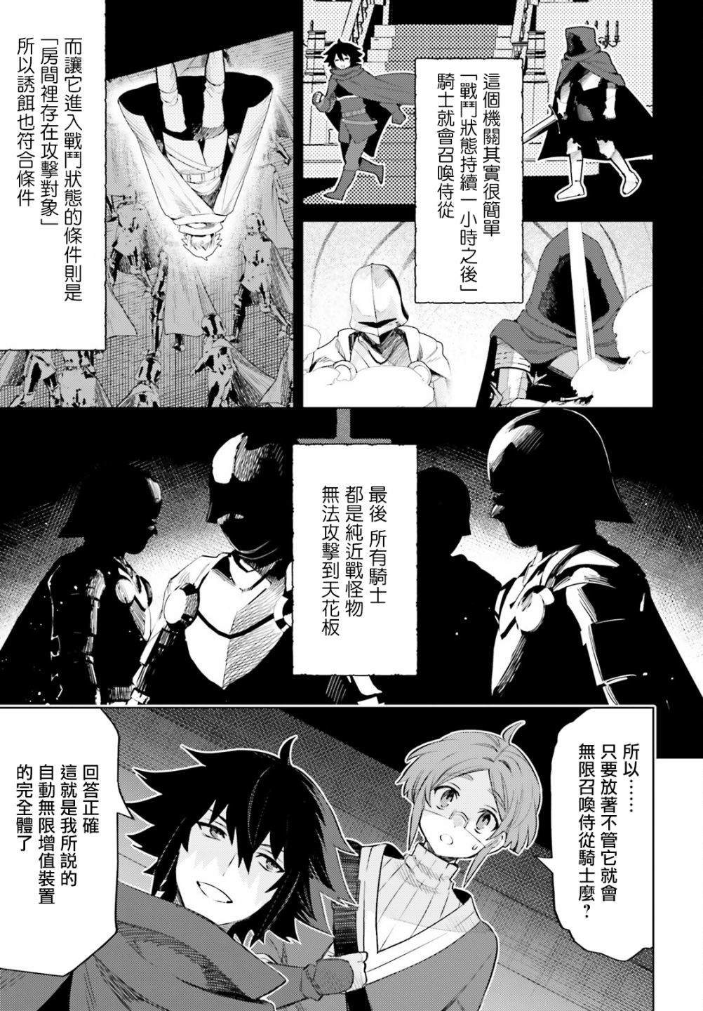 《主人公竟不是我！》漫画最新章节第17话免费下拉式在线观看章节第【3】张图片