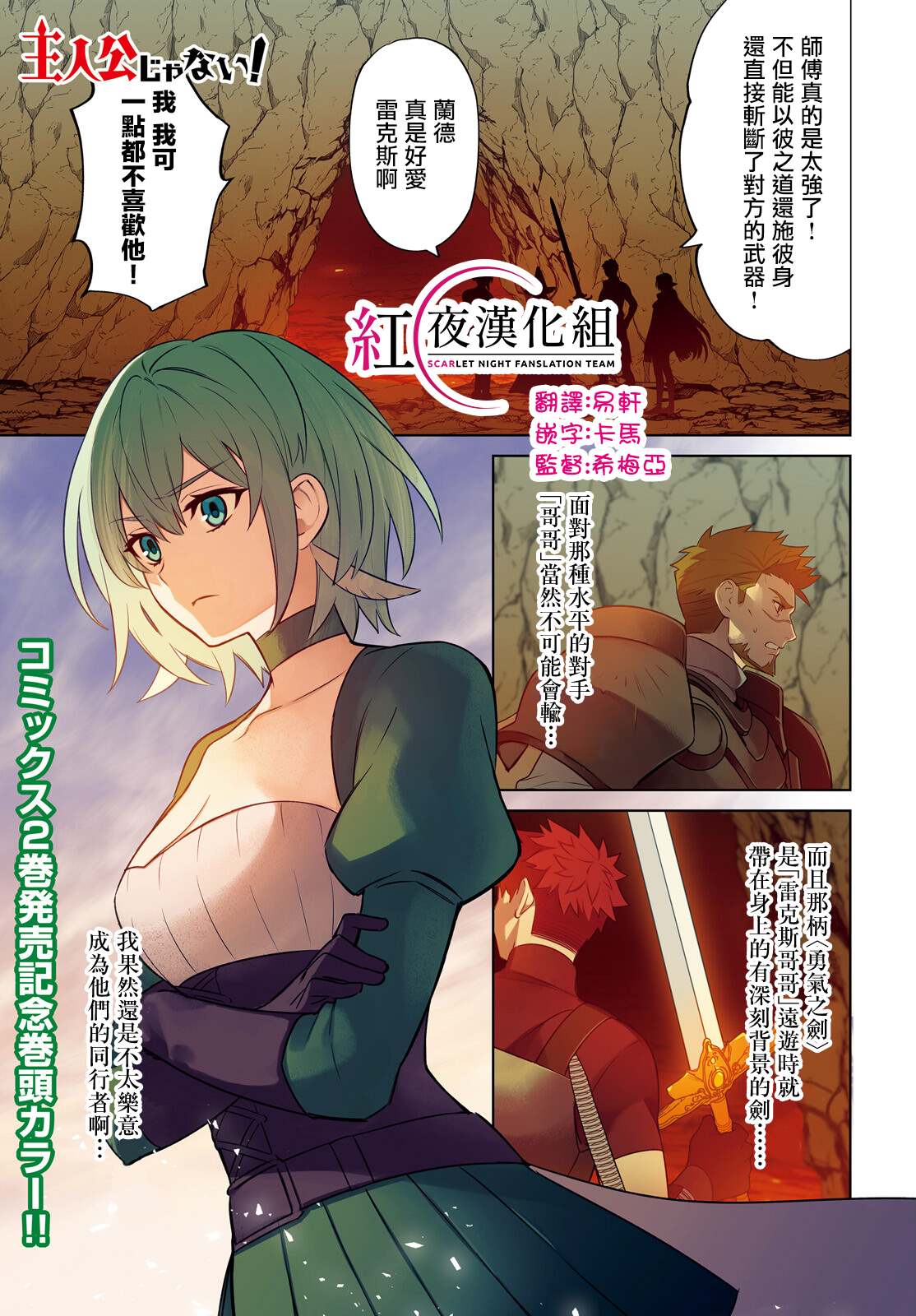 《主人公竟不是我！》漫画最新章节第10话免费下拉式在线观看章节第【1】张图片