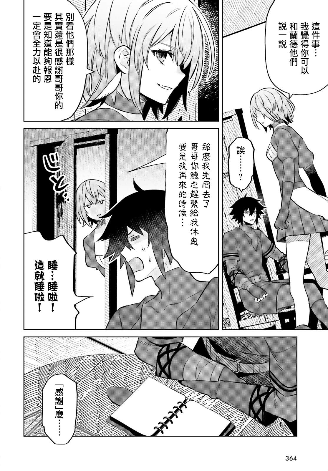 《主人公竟不是我！》漫画最新章节第13话免费下拉式在线观看章节第【6】张图片