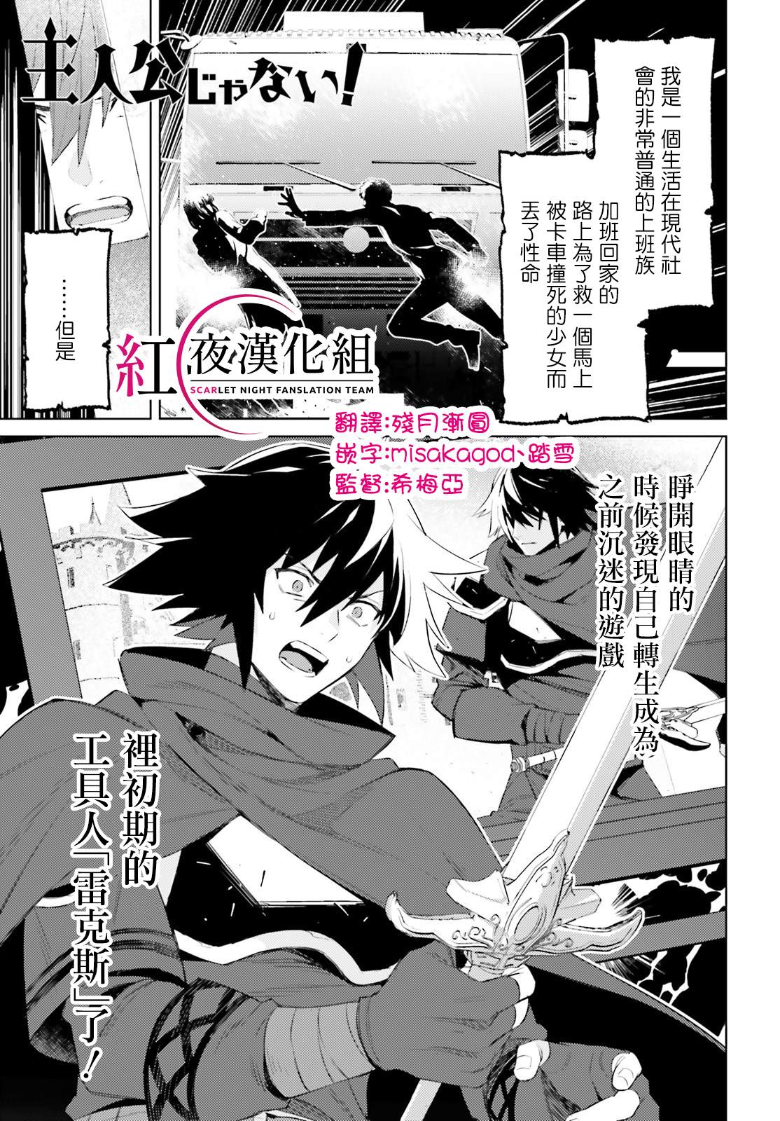 《主人公竟不是我！》漫画最新章节第2话免费下拉式在线观看章节第【1】张图片