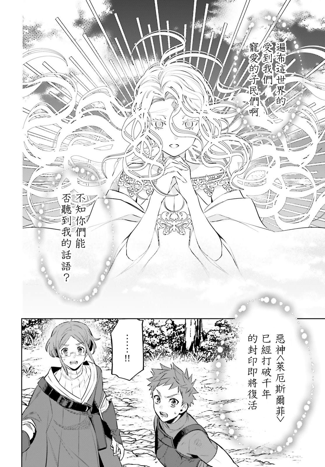 《主人公竟不是我！》漫画最新章节第2话免费下拉式在线观看章节第【40】张图片