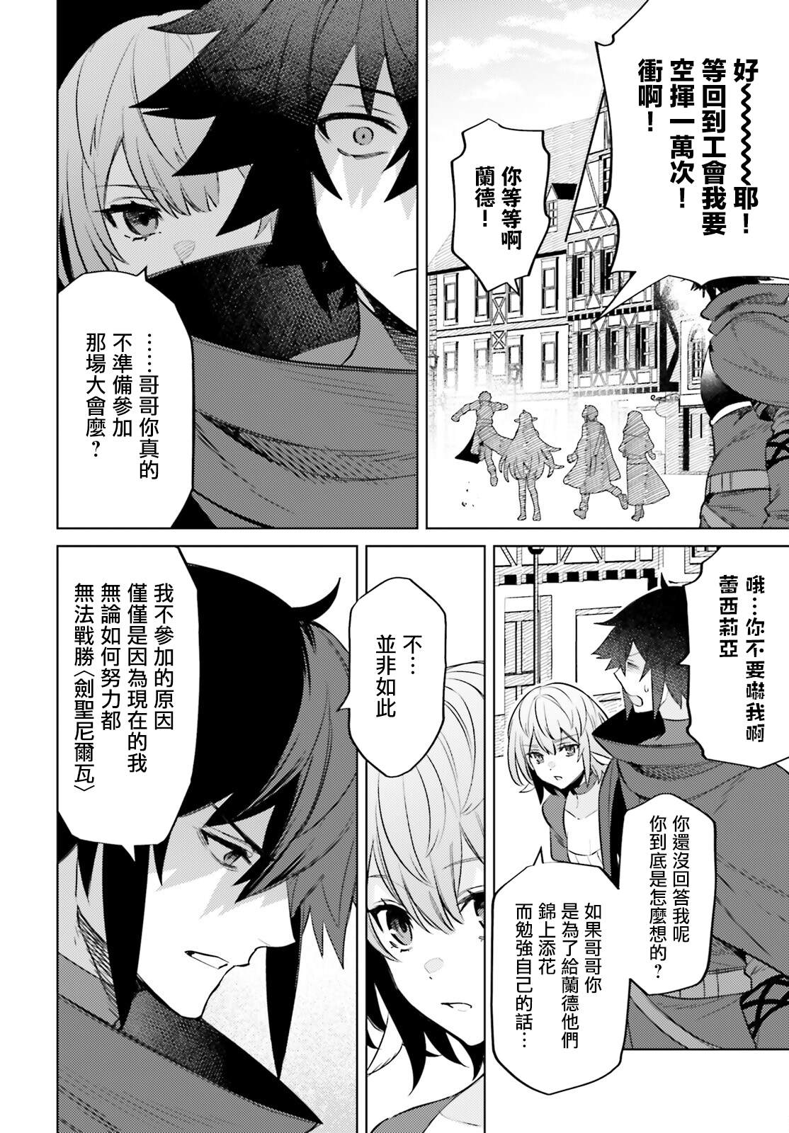 《主人公竟不是我！》漫画最新章节第13话免费下拉式在线观看章节第【21】张图片