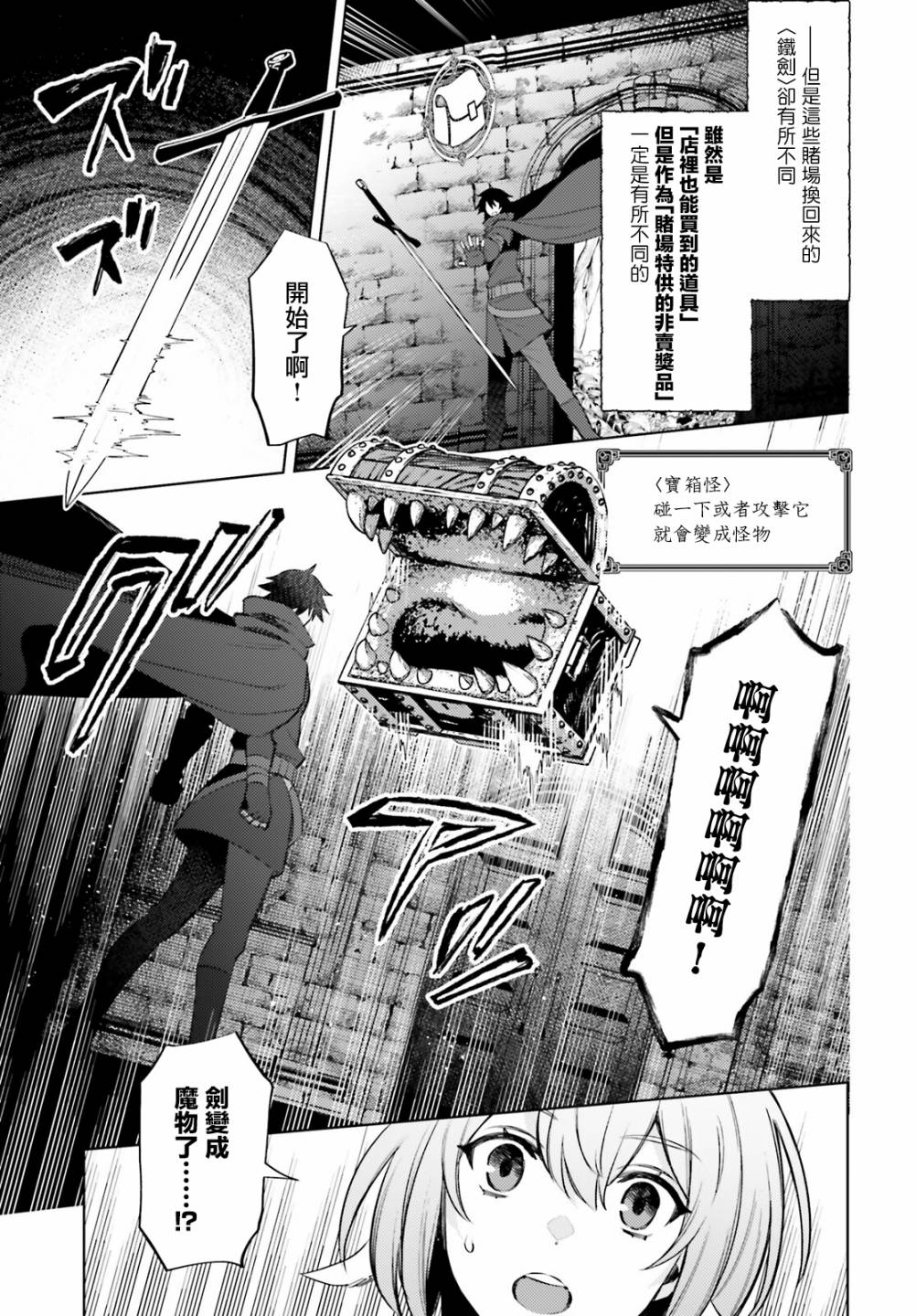 《主人公竟不是我！》漫画最新章节第8话免费下拉式在线观看章节第【17】张图片