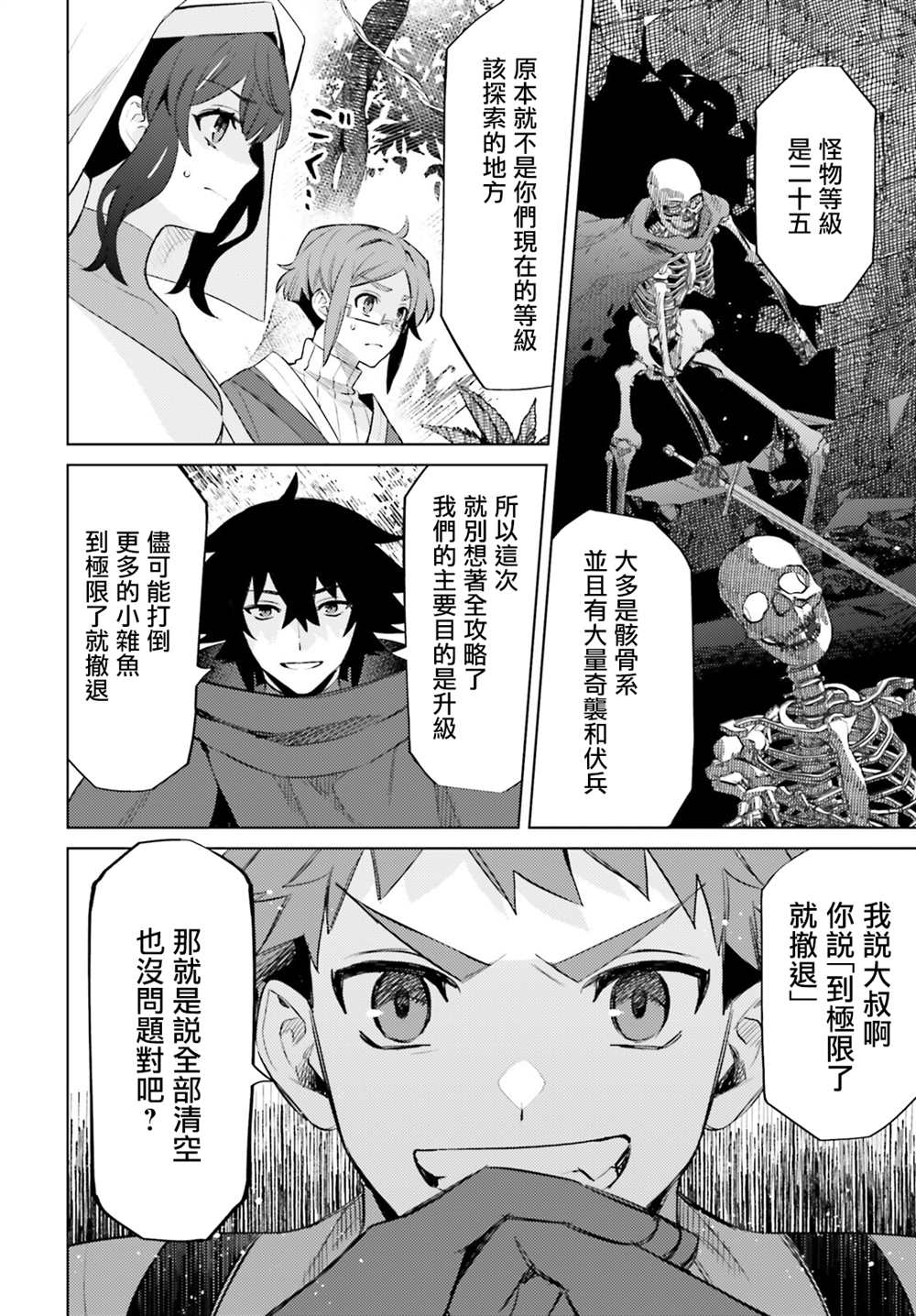 《主人公竟不是我！》漫画最新章节第15话免费下拉式在线观看章节第【26】张图片