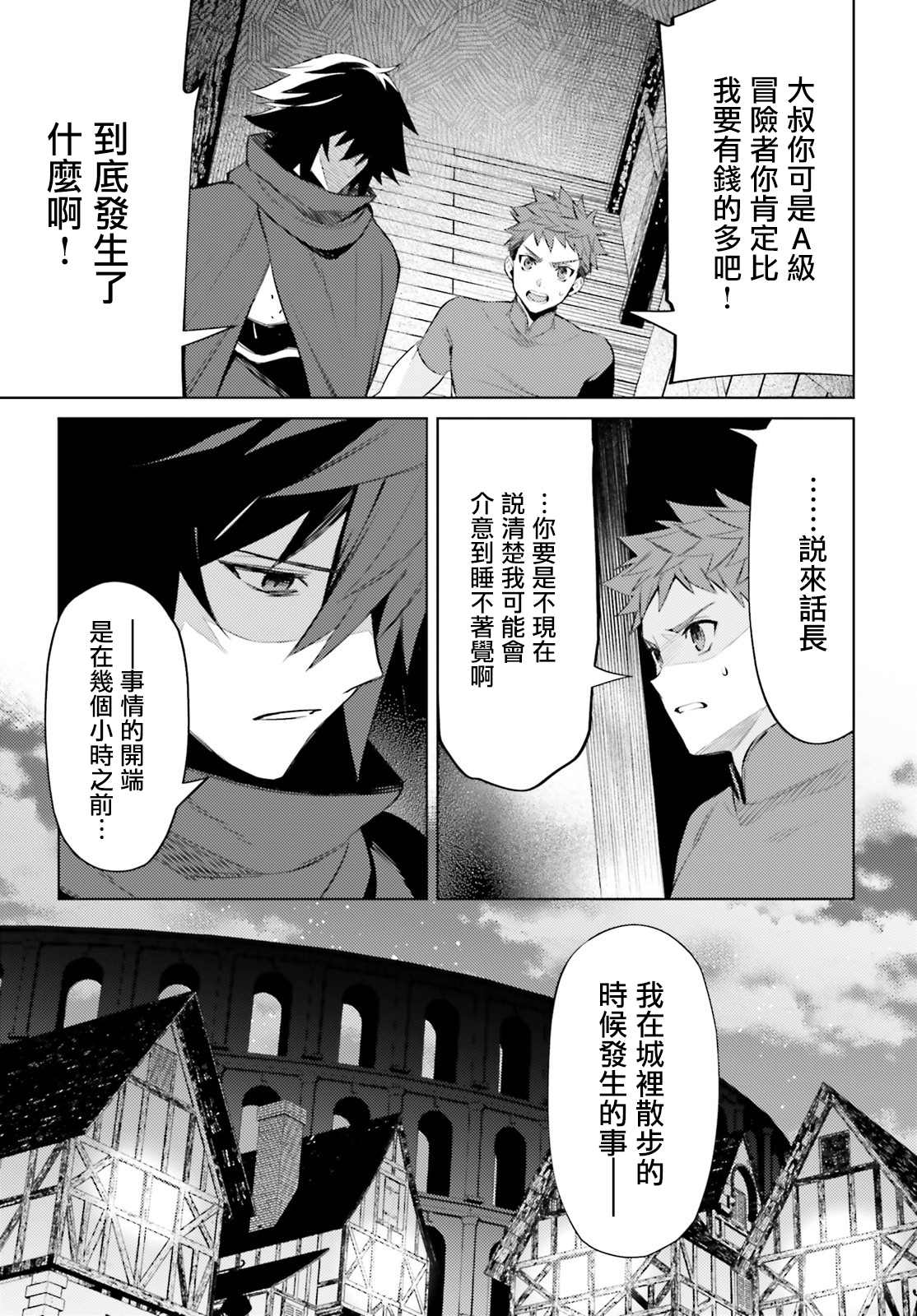 《主人公竟不是我！》漫画最新章节第3话免费下拉式在线观看章节第【7】张图片