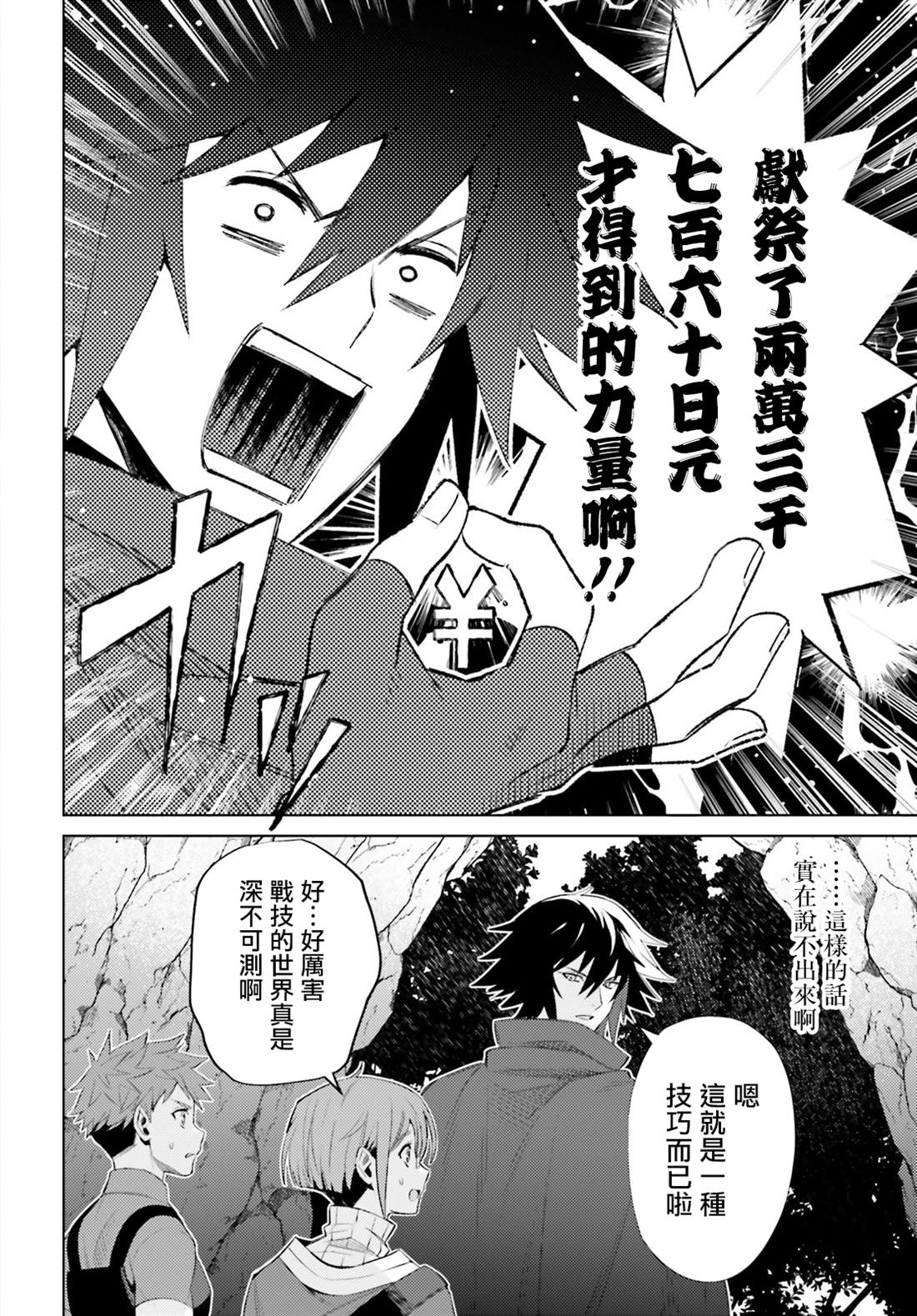 《主人公竟不是我！》漫画最新章节第1话免费下拉式在线观看章节第【32】张图片