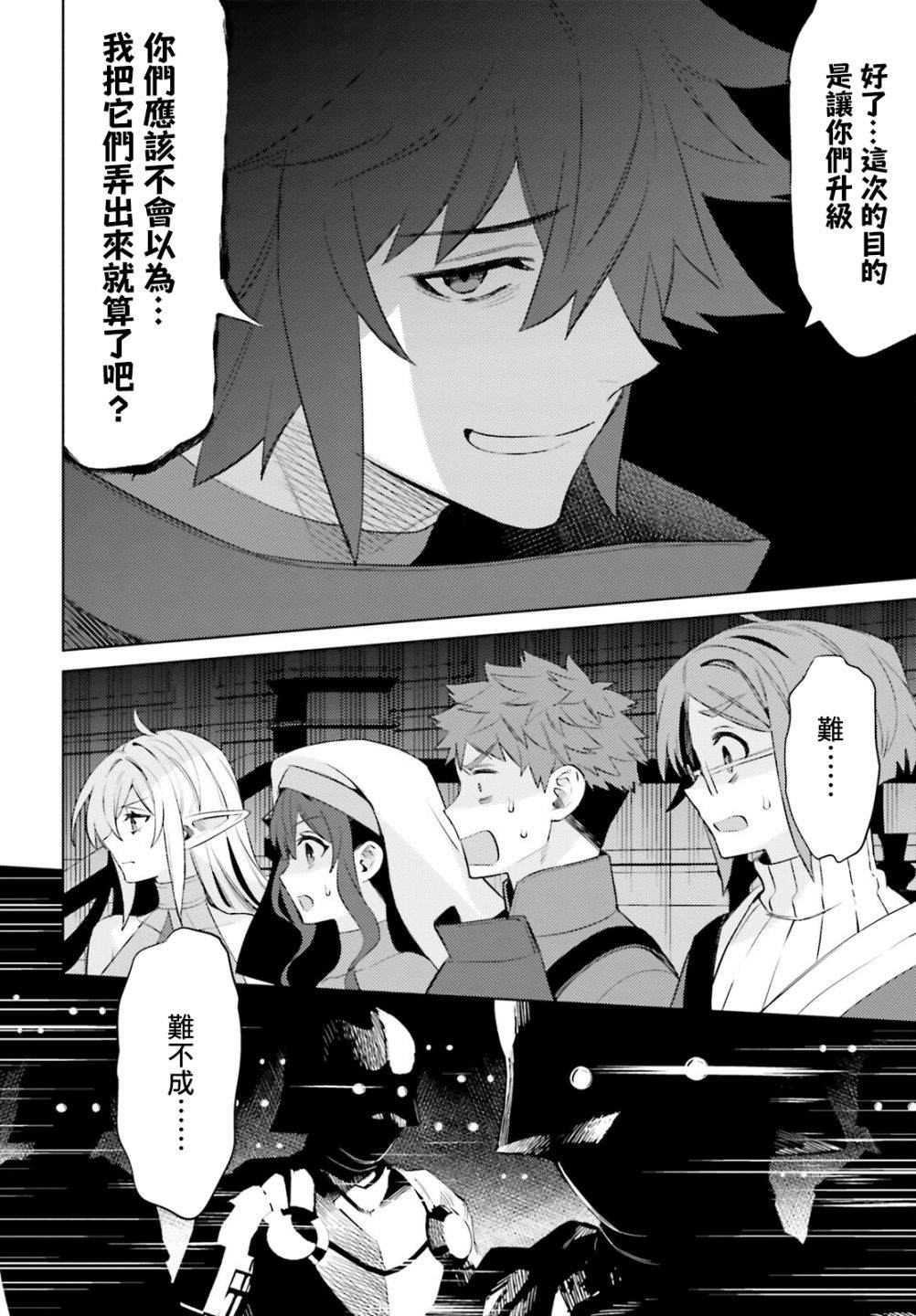 《主人公竟不是我！》漫画最新章节第17话免费下拉式在线观看章节第【4】张图片