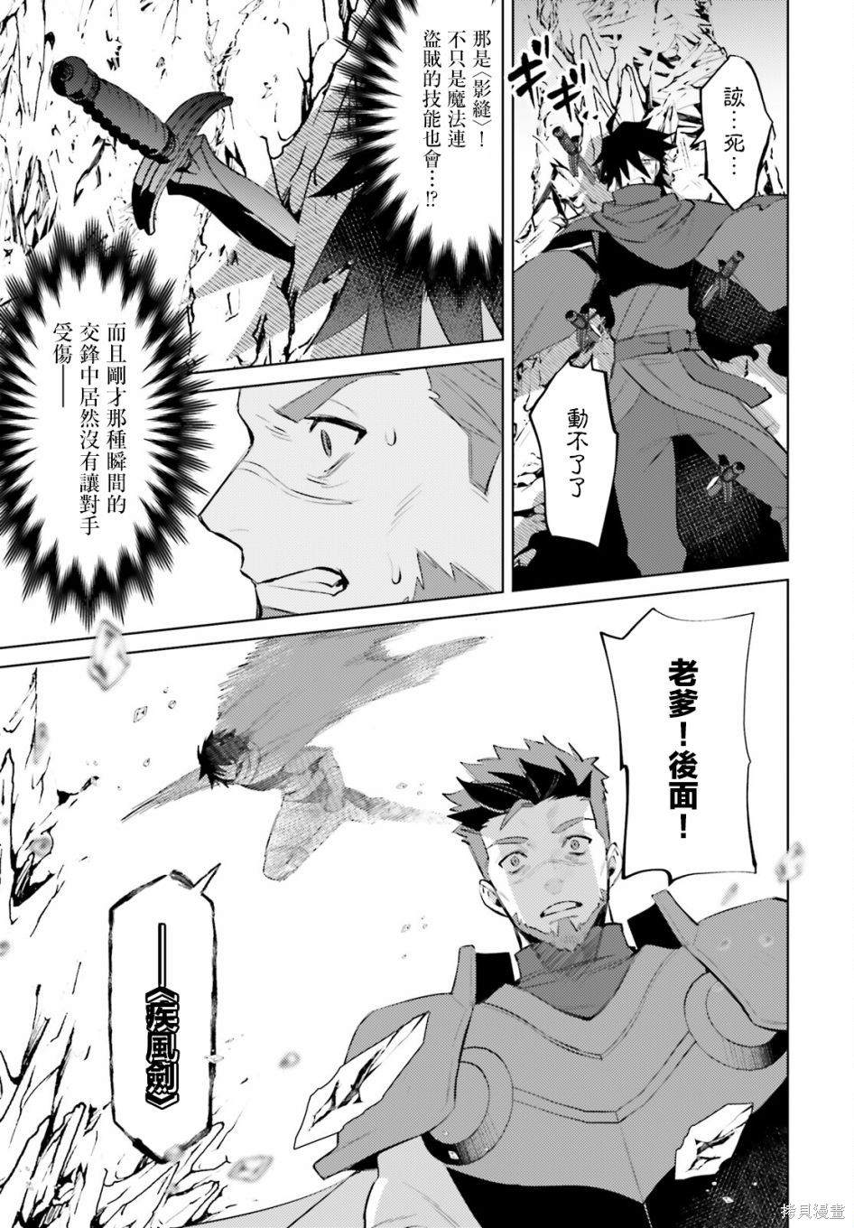 《主人公竟不是我！》漫画最新章节第9话免费下拉式在线观看章节第【24】张图片