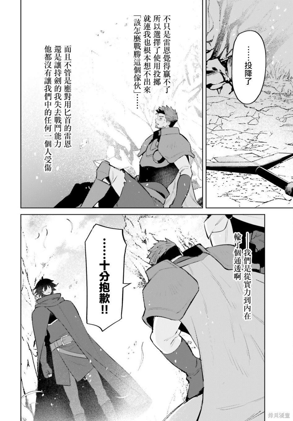 《主人公竟不是我！》漫画最新章节第9话免费下拉式在线观看章节第【29】张图片