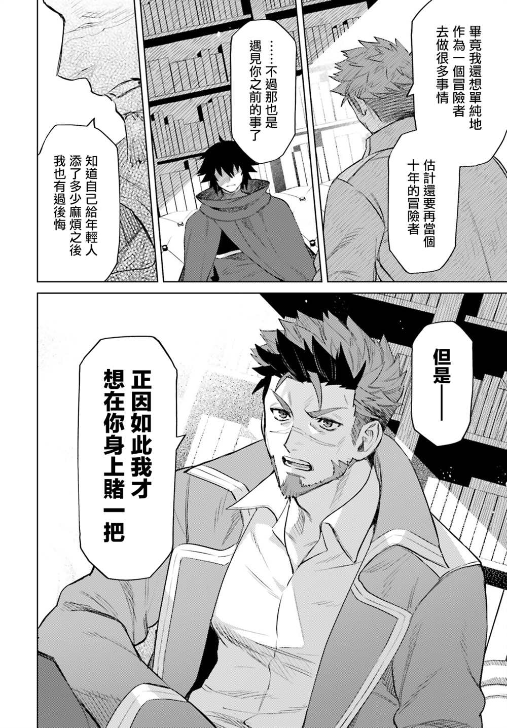 《主人公竟不是我！》漫画最新章节第15话免费下拉式在线观看章节第【6】张图片