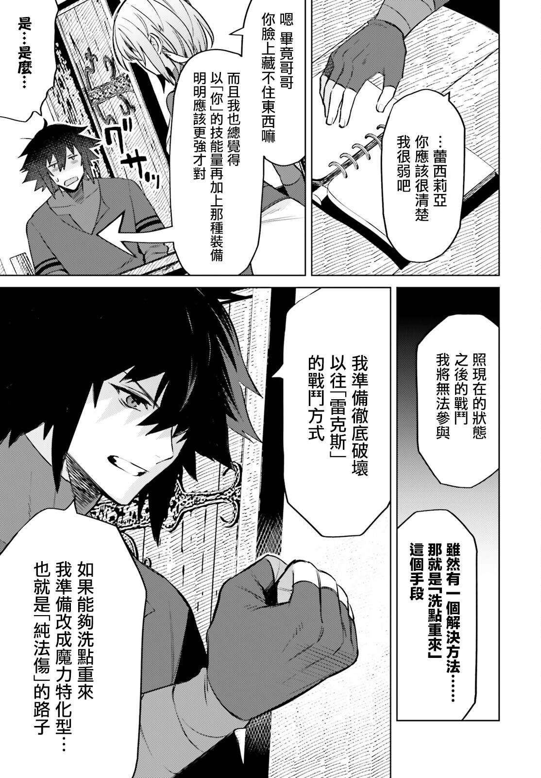 《主人公竟不是我！》漫画最新章节第13话免费下拉式在线观看章节第【3】张图片