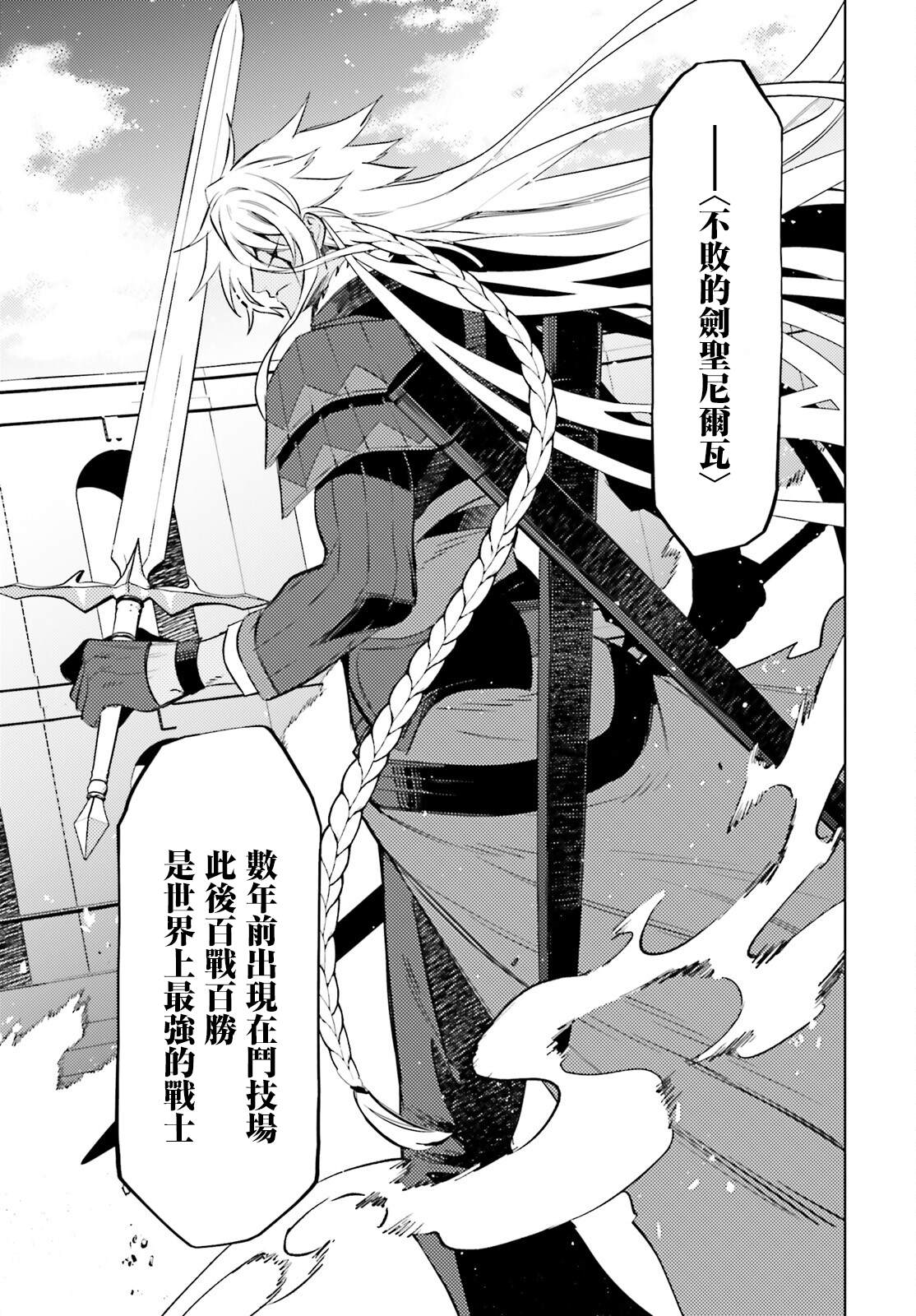 《主人公竟不是我！》漫画最新章节第13话免费下拉式在线观看章节第【20】张图片