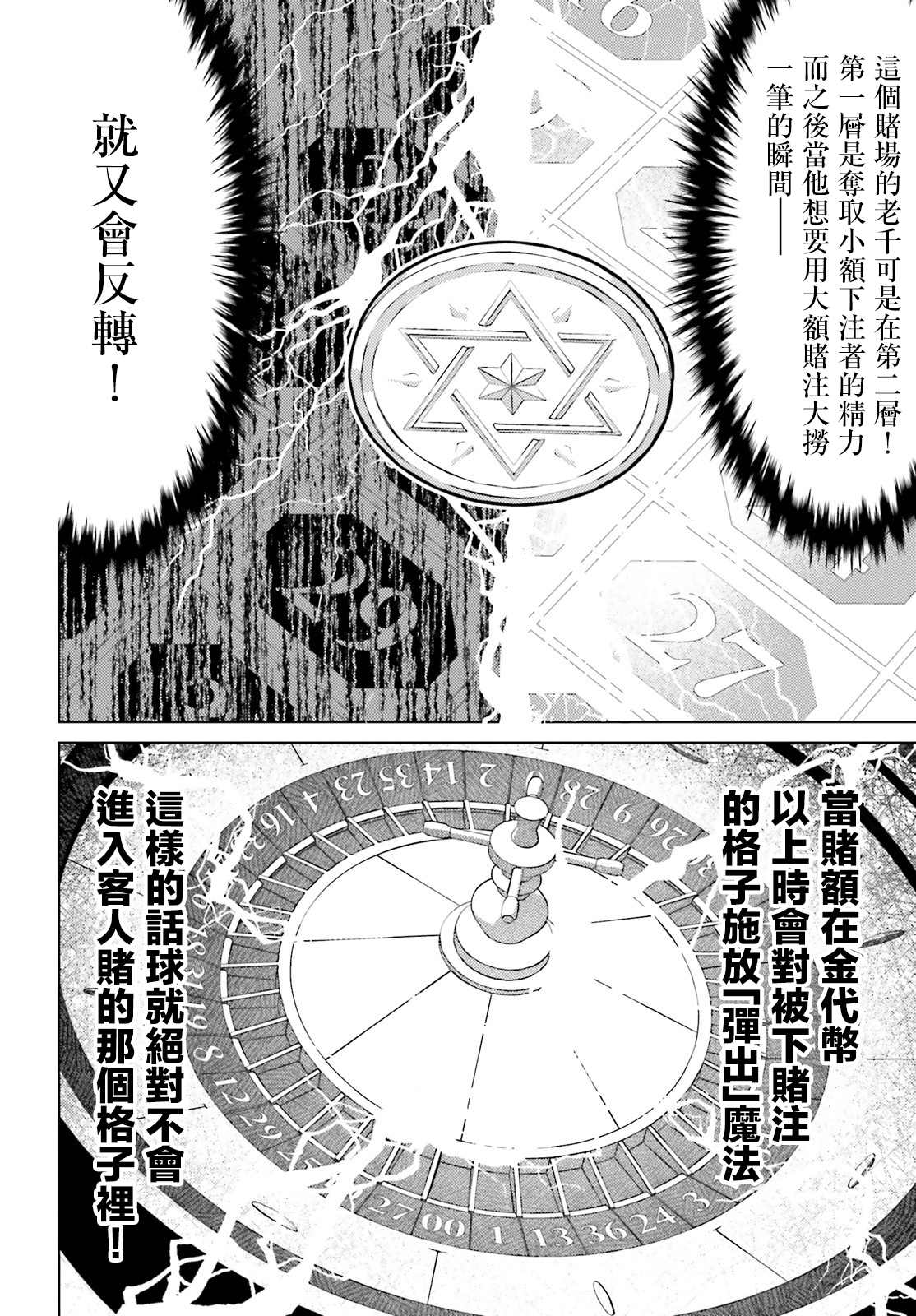 《主人公竟不是我！》漫画最新章节第3话免费下拉式在线观看章节第【24】张图片