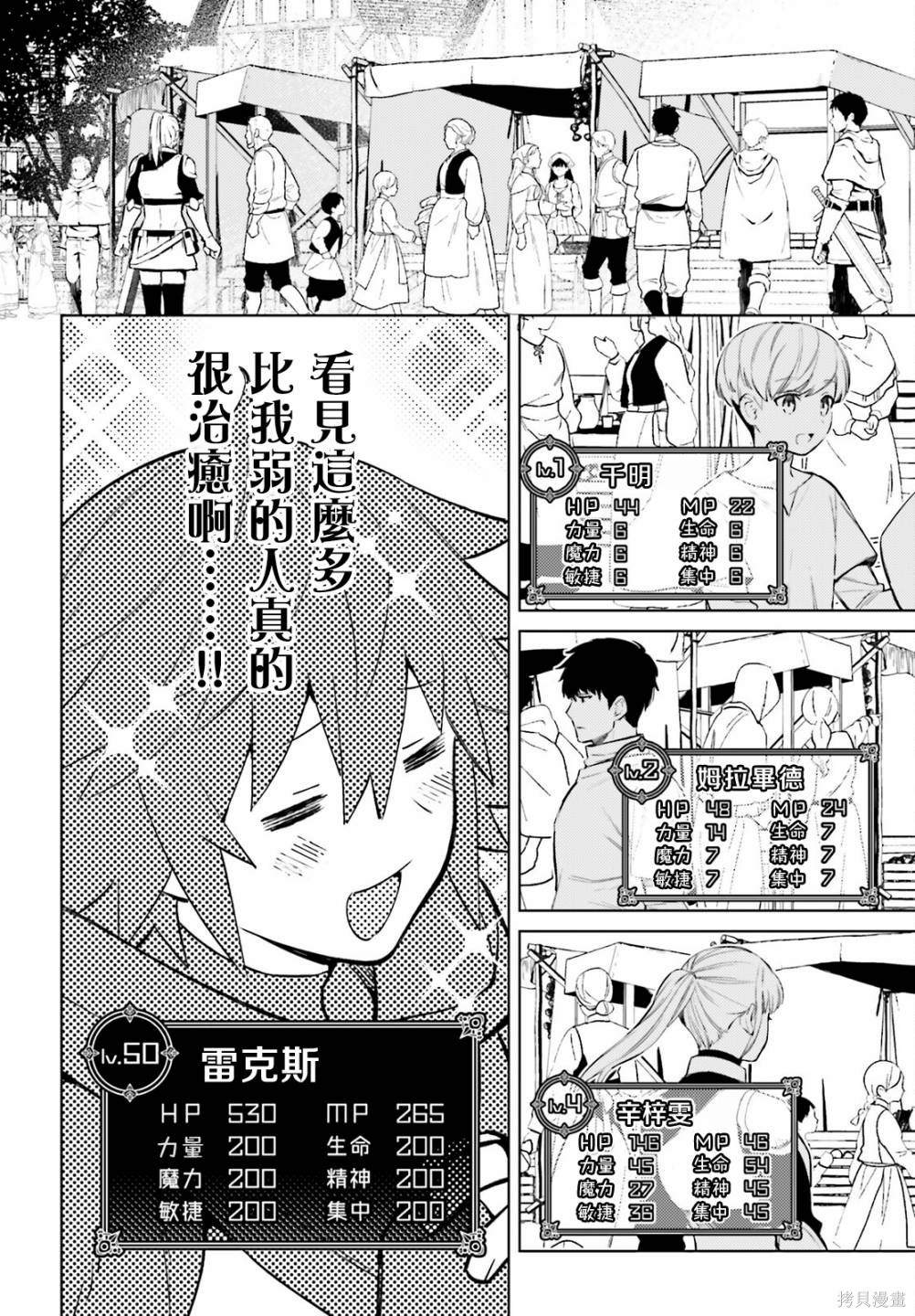 《主人公竟不是我！》漫画最新章节第5话免费下拉式在线观看章节第【2】张图片