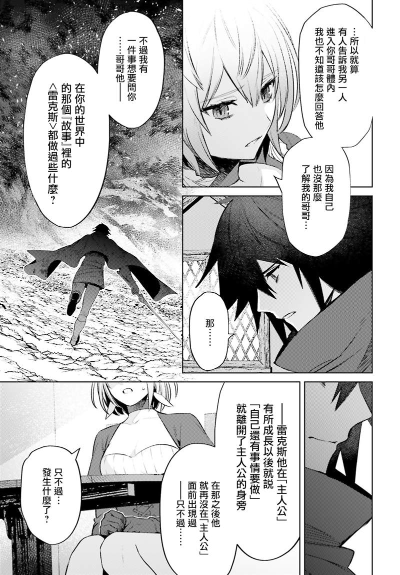 《主人公竟不是我！》漫画最新章节第4话免费下拉式在线观看章节第【13】张图片