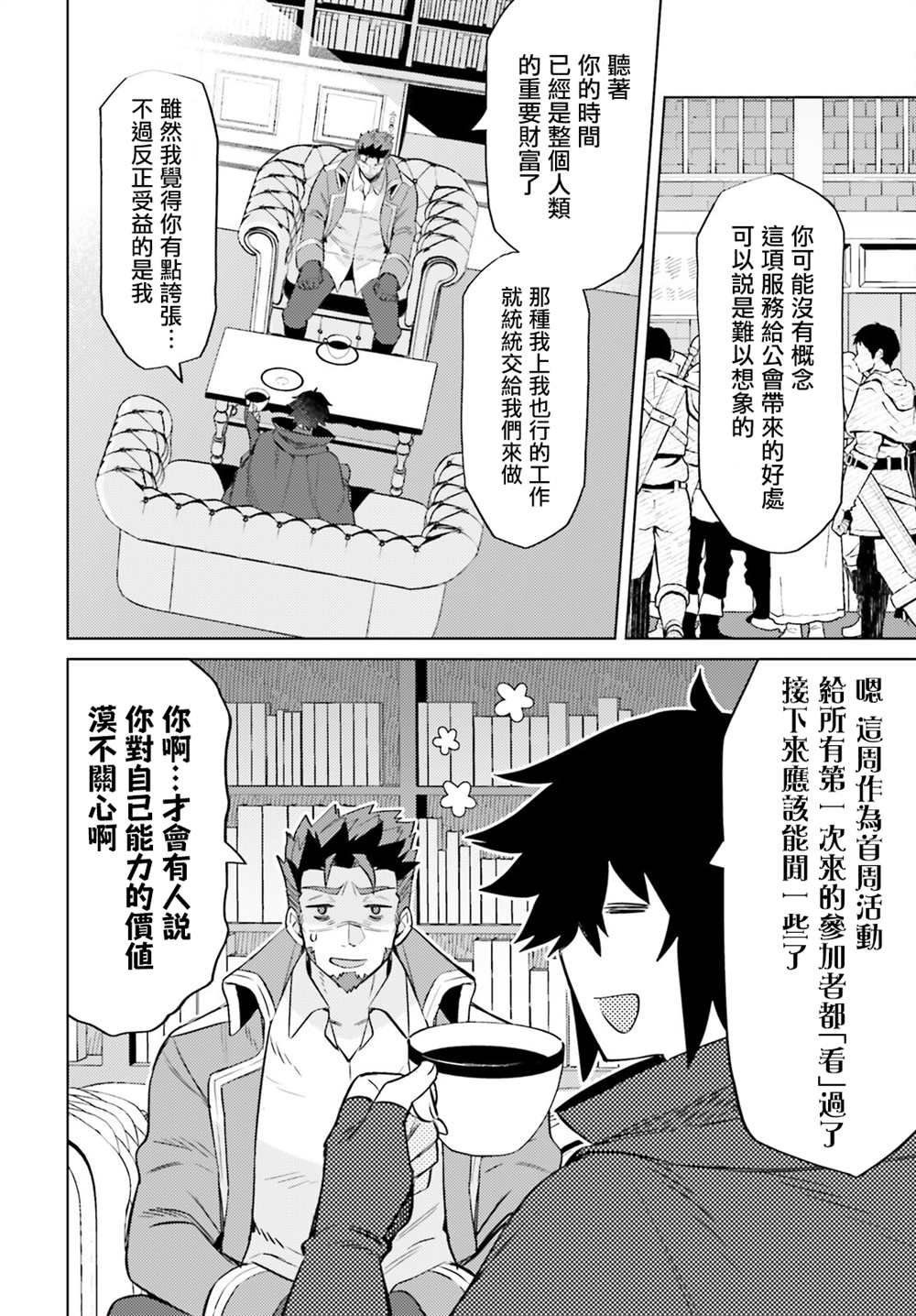 《主人公竟不是我！》漫画最新章节第15话免费下拉式在线观看章节第【10】张图片