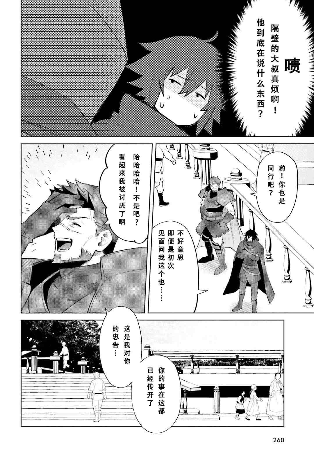 《主人公竟不是我！》漫画最新章节第7话免费下拉式在线观看章节第【2】张图片