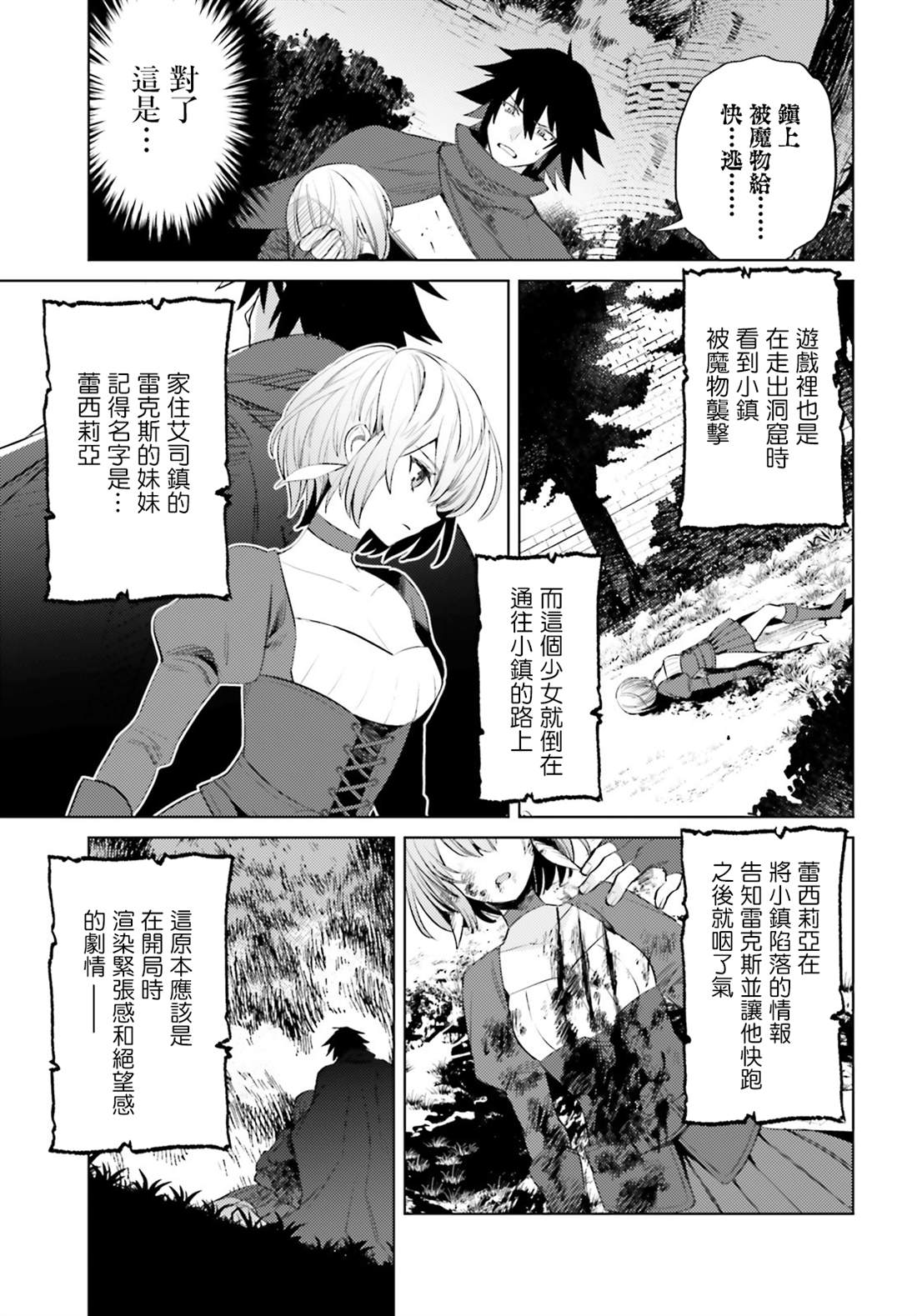 《主人公竟不是我！》漫画最新章节第1话免费下拉式在线观看章节第【37】张图片