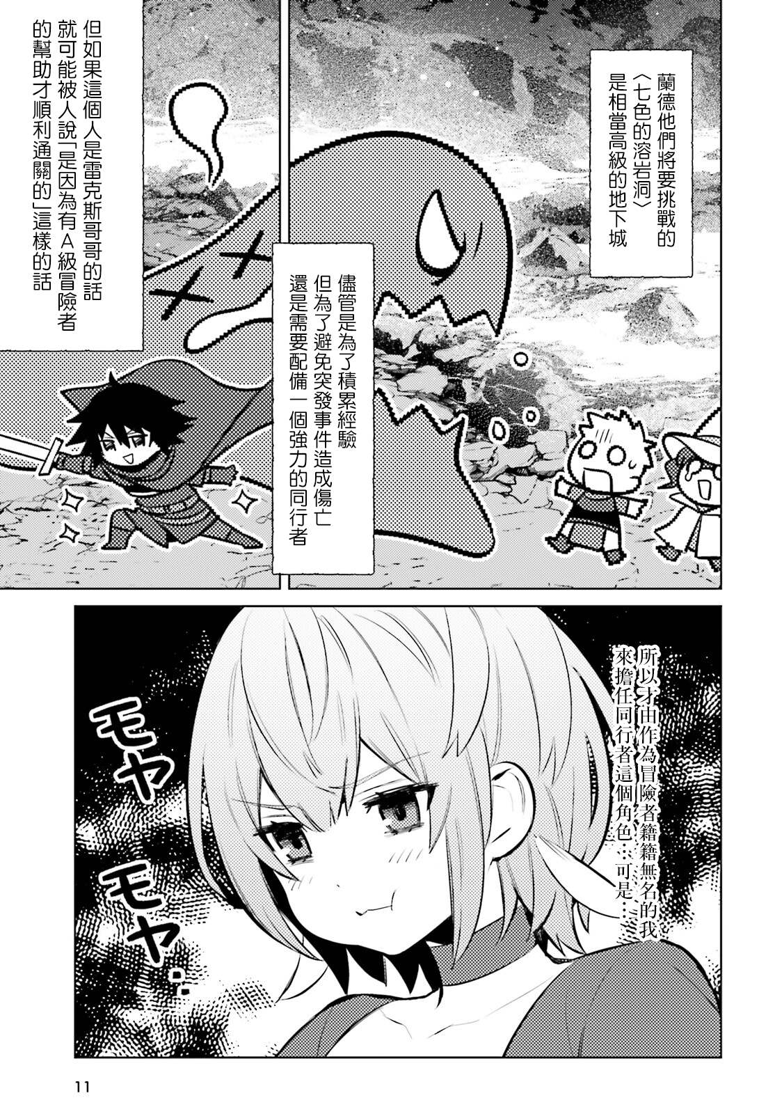 《主人公竟不是我！》漫画最新章节第10话免费下拉式在线观看章节第【3】张图片