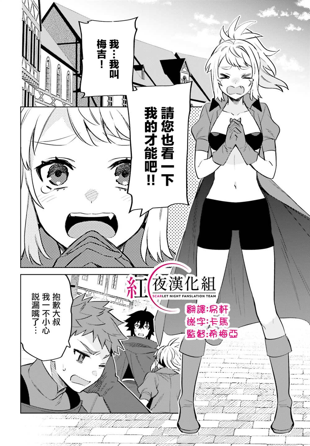 《主人公竟不是我！》漫画最新章节第14话免费下拉式在线观看章节第【2】张图片