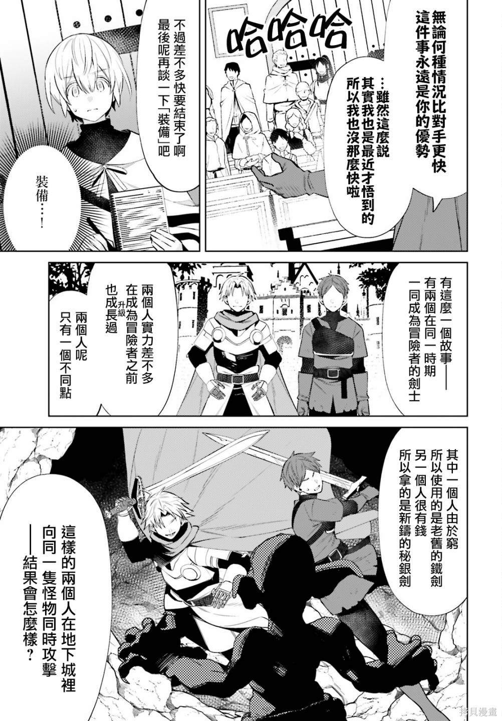 《主人公竟不是我！》漫画最新章节第5话免费下拉式在线观看章节第【17】张图片